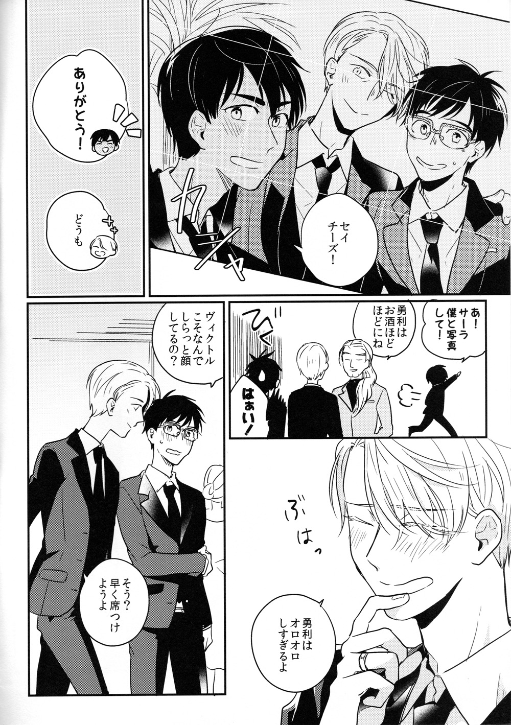 #atbanquet page 7 full