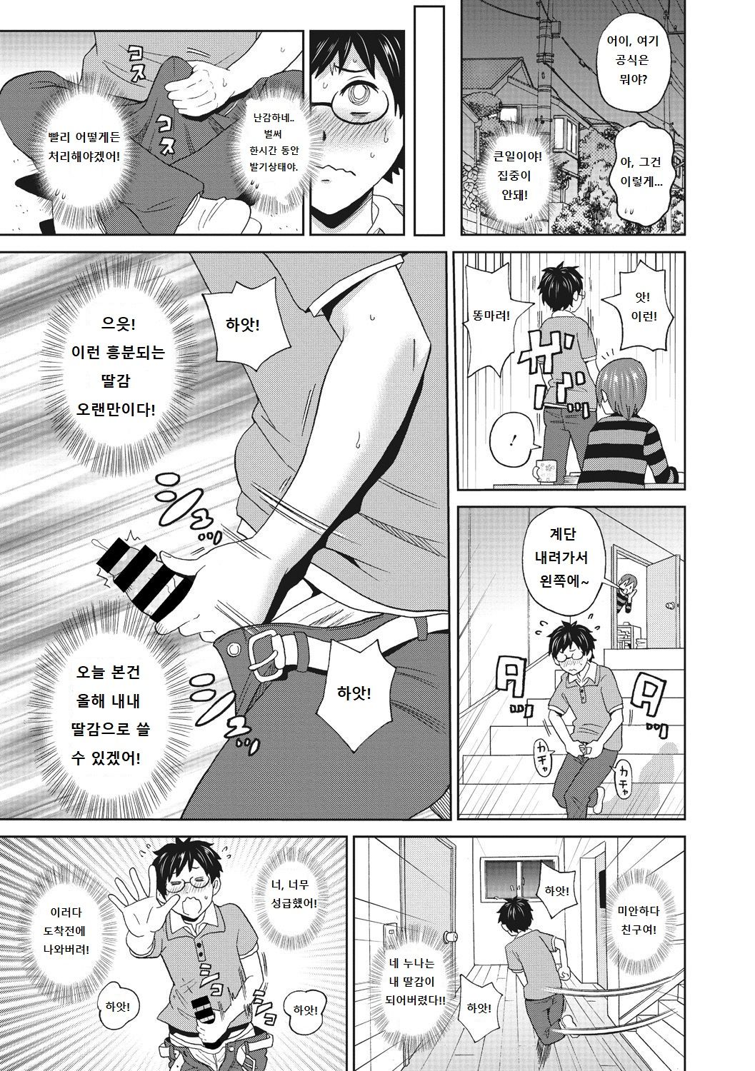 Mesu Ana Kanojo Ch. 1-3 page 7 full