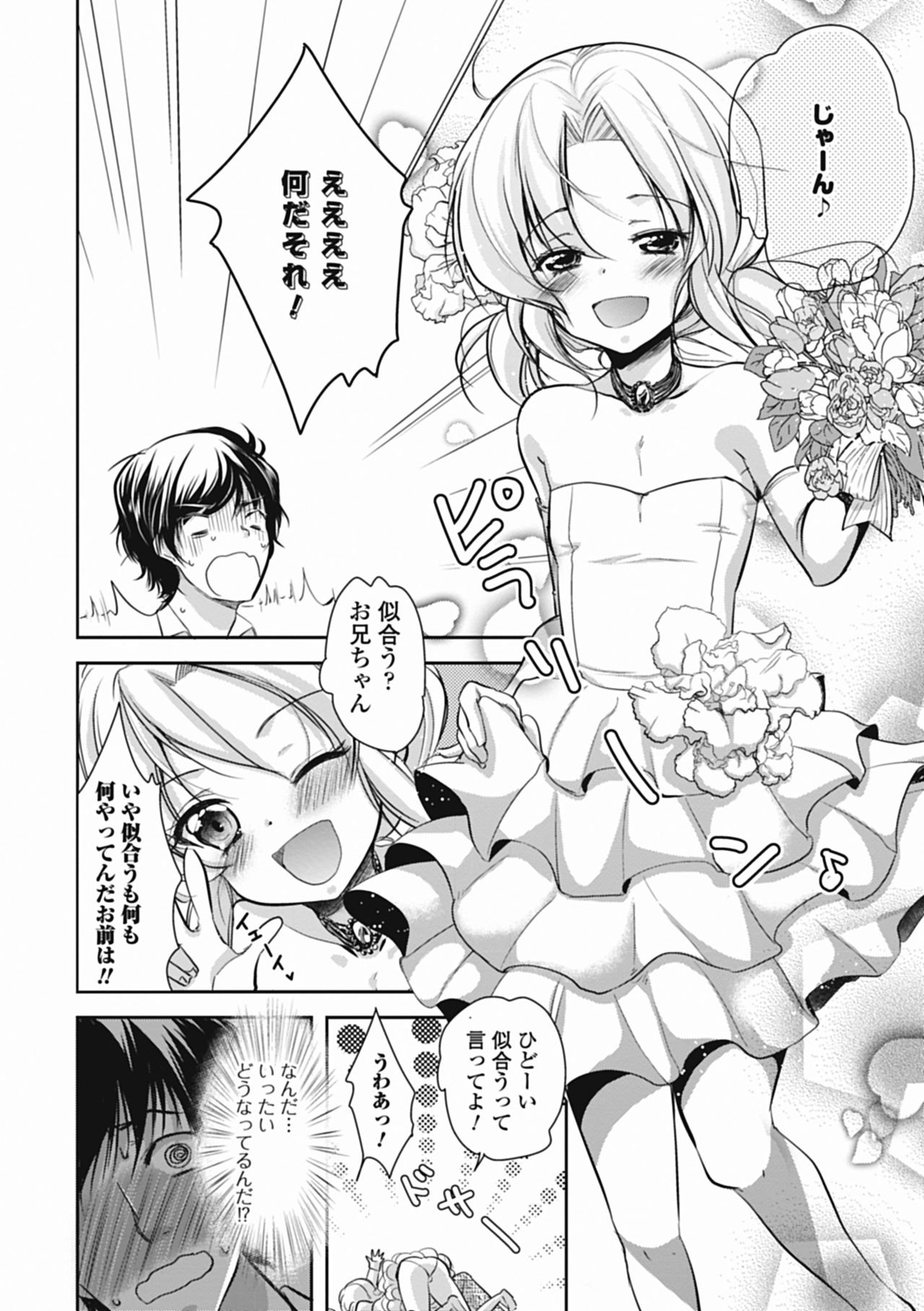 Tokunou! Otokonoko Milk page 9 full