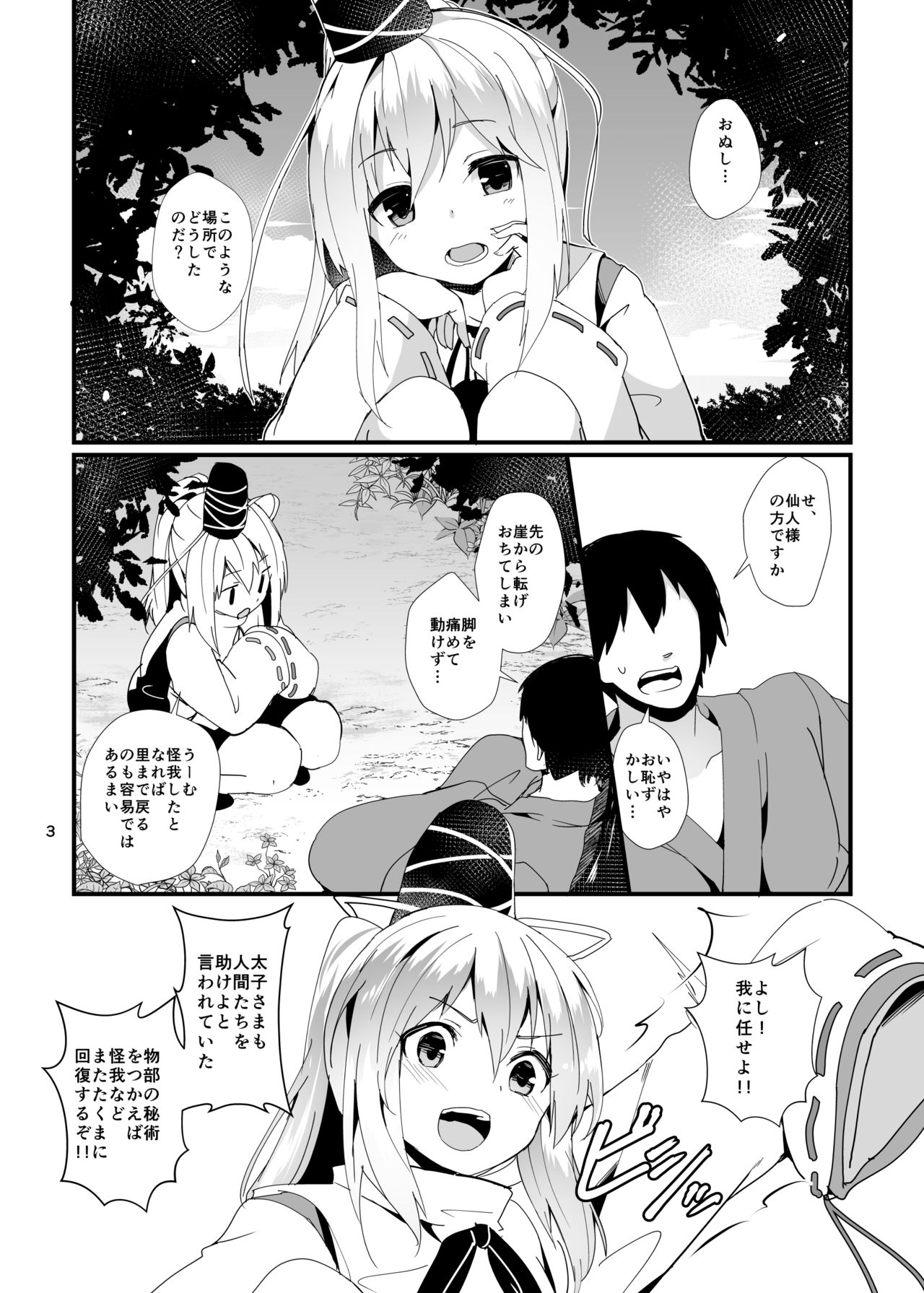 Futo-chan ga Ganbaru Hon page 3 full