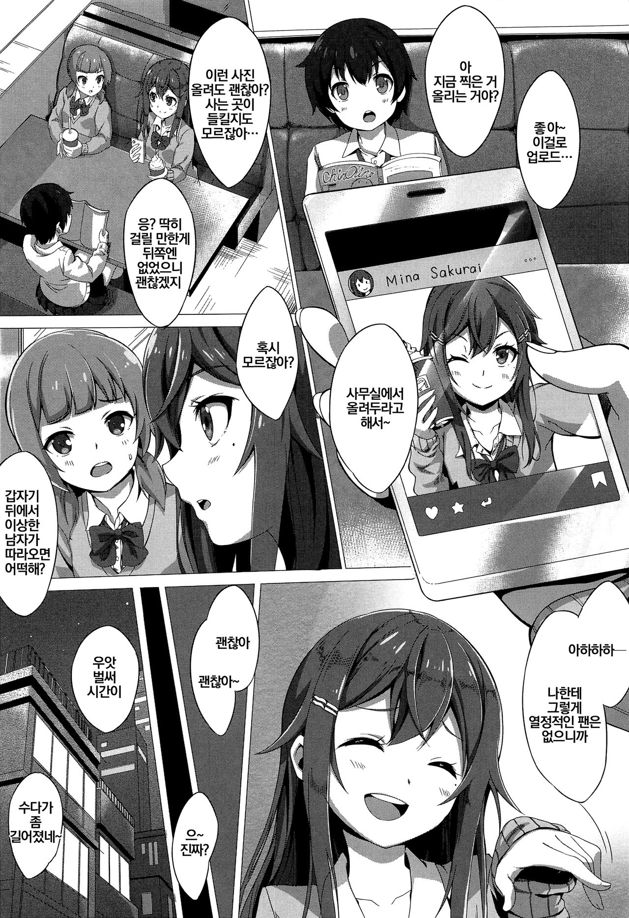 Stalking Play ~Geneki JK Idol Sakurai Mina Kankin Shiiku Kiroku~ | 스토킹 플레이 ~현역 JK 아이돌 사쿠라이 미나 조교 감금 사육기록~ page 3 full