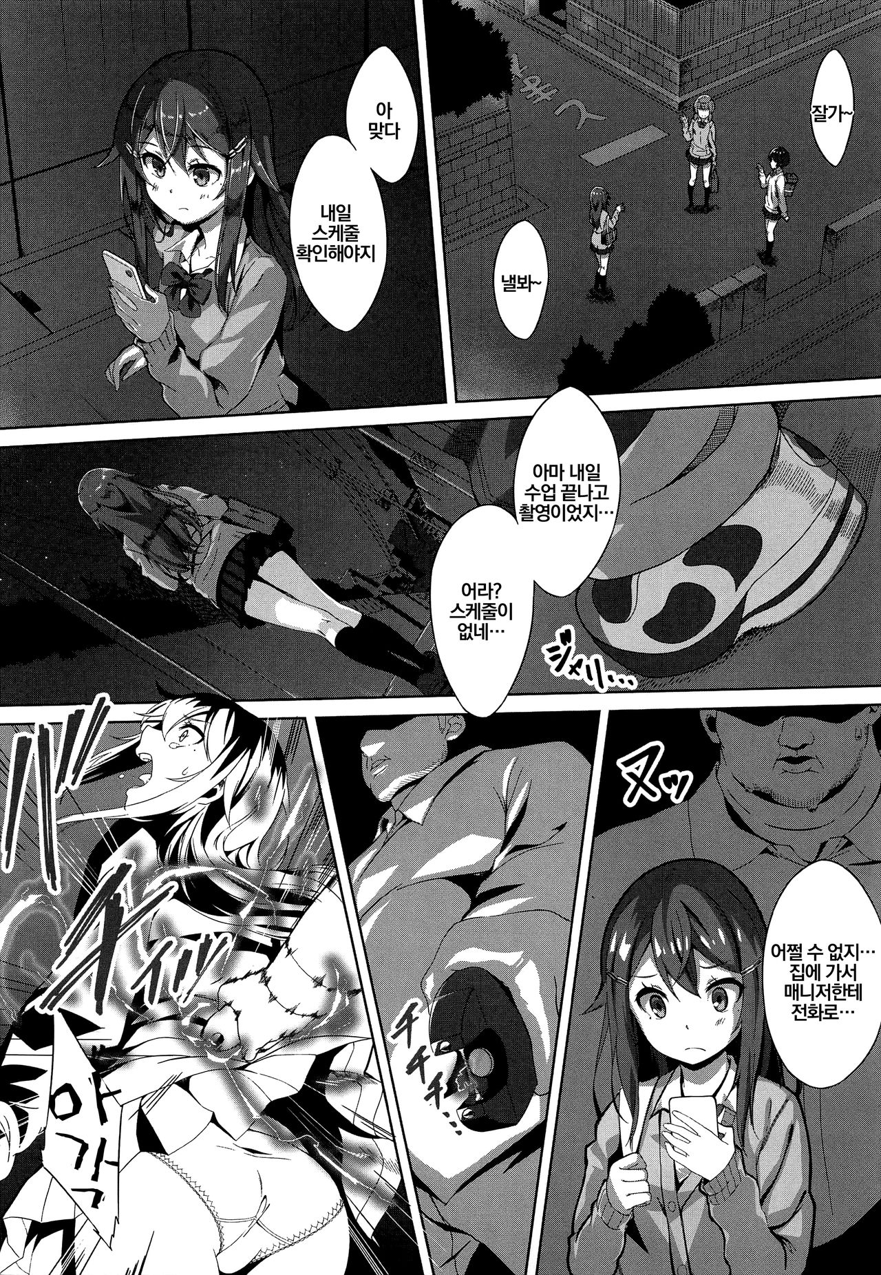 Stalking Play ~Geneki JK Idol Sakurai Mina Kankin Shiiku Kiroku~ | 스토킹 플레이 ~현역 JK 아이돌 사쿠라이 미나 조교 감금 사육기록~ page 4 full