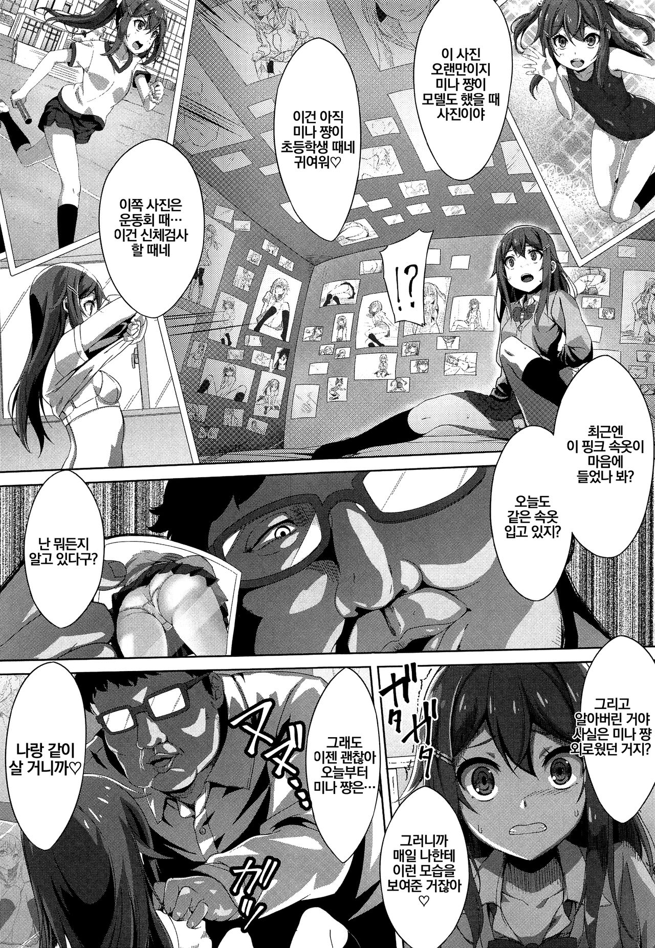 Stalking Play ~Geneki JK Idol Sakurai Mina Kankin Shiiku Kiroku~ | 스토킹 플레이 ~현역 JK 아이돌 사쿠라이 미나 조교 감금 사육기록~ page 6 full