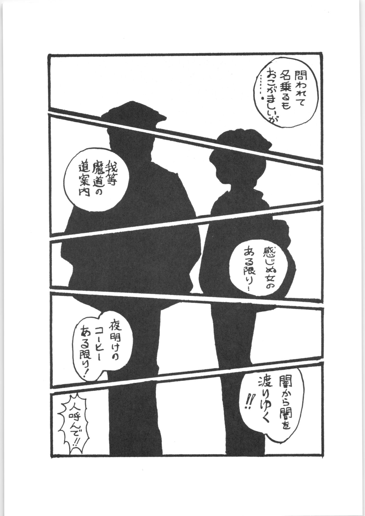 Yamibugyou Vol. 6 "Bugyoon II" page 5 full