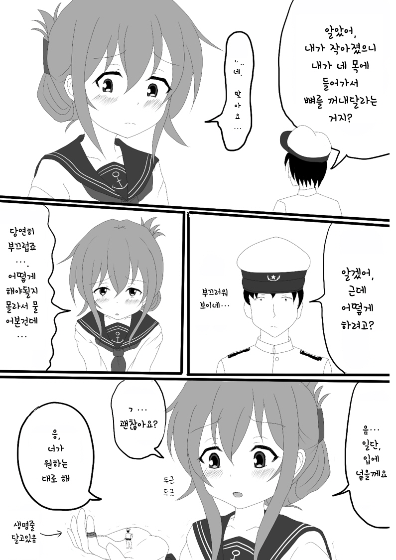Sanma no Hone Kyuushutsu Sakusen | 꽁치 뼈 구조작전 page 3 full