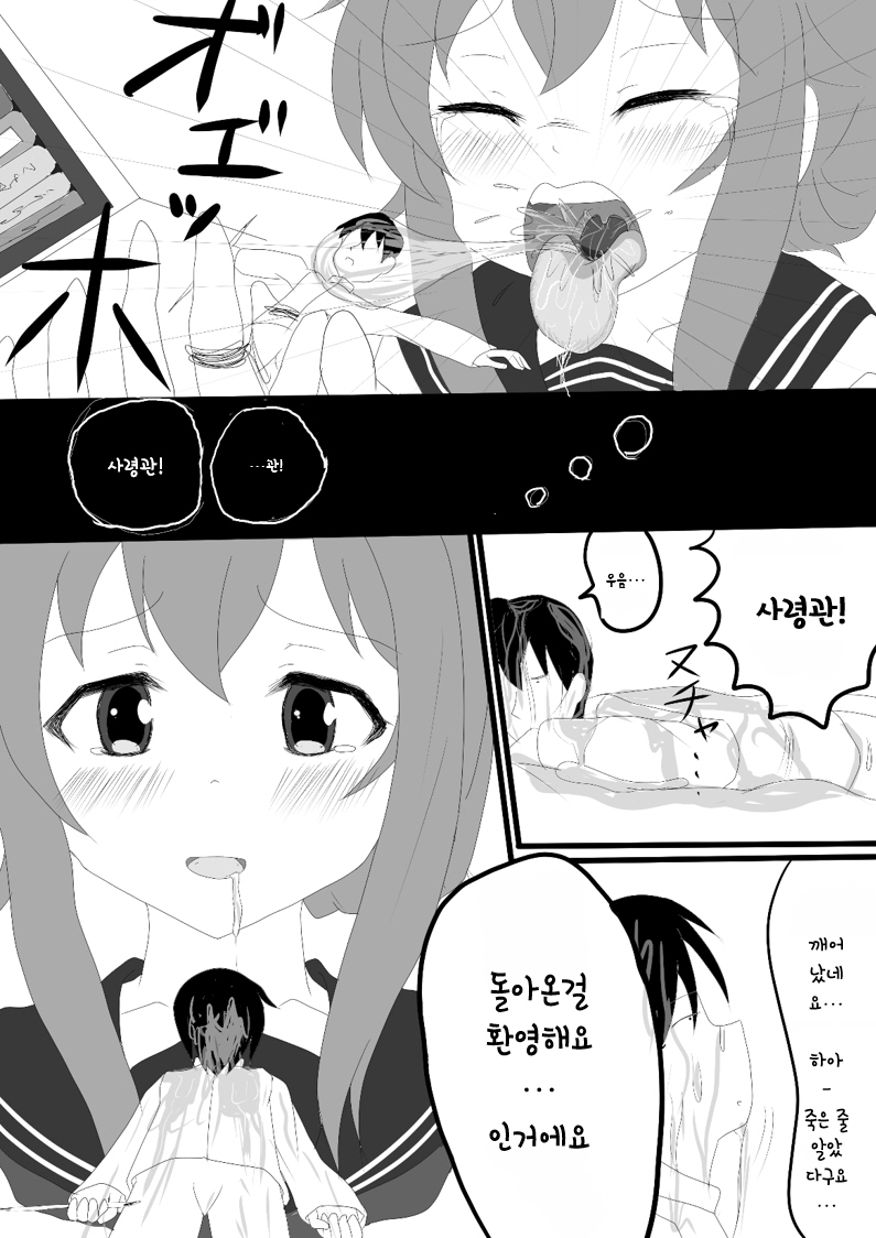 Sanma no Hone Kyuushutsu Sakusen | 꽁치 뼈 구조작전 page 9 full