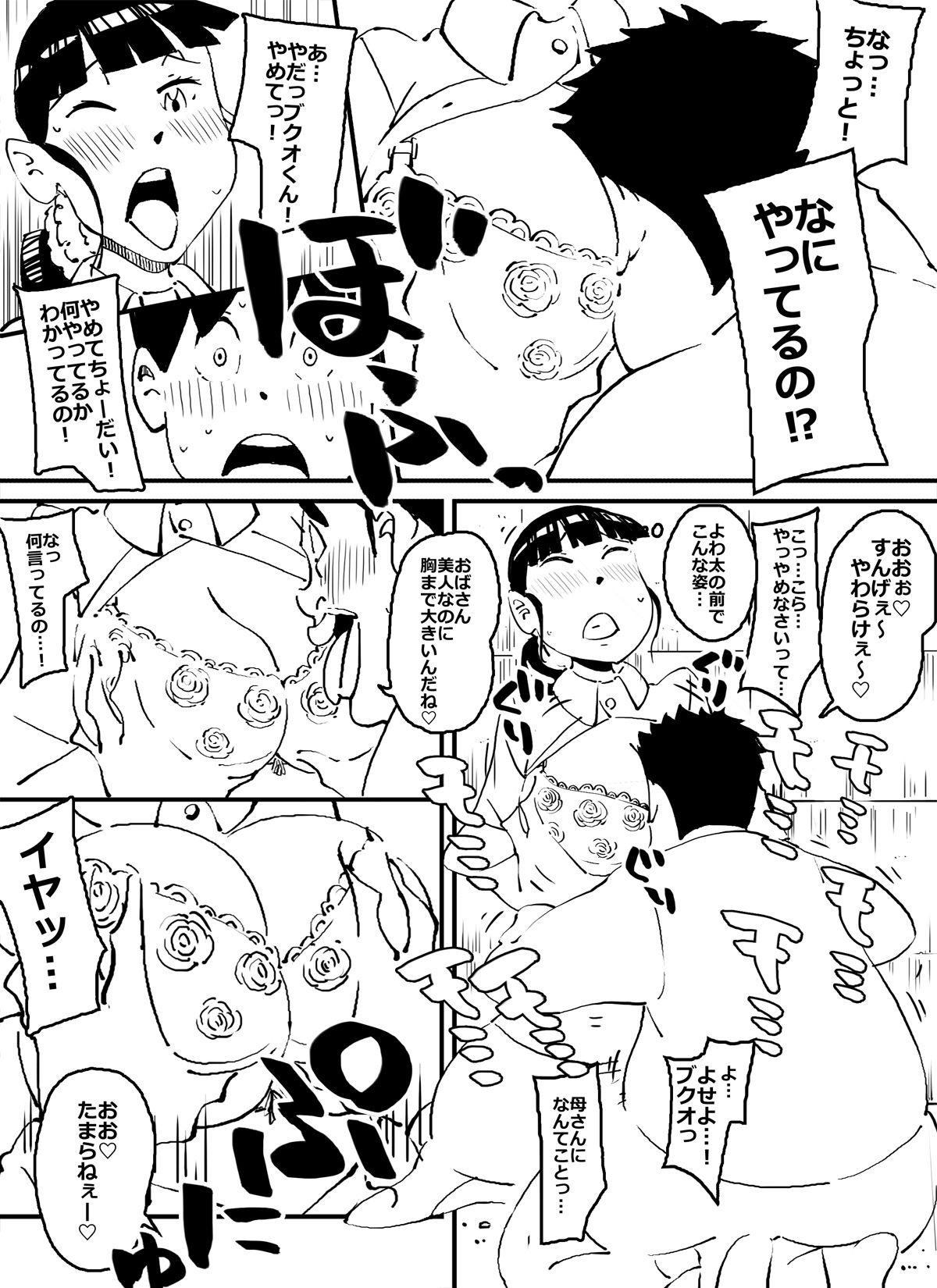 Ijimekkonbi Boku no Kaasan ni Te wo Dasuna!! page 5 full