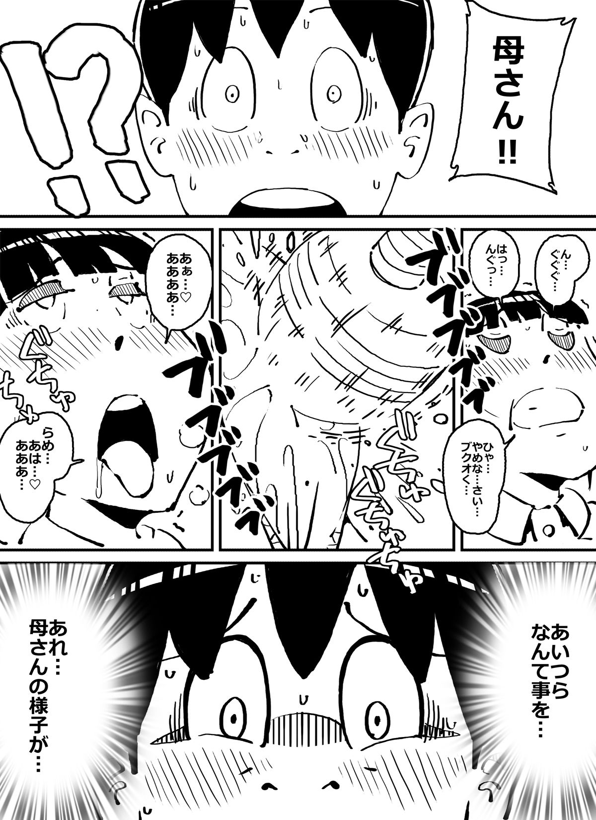 Ijimekkonbi Boku no Kaasan ni Te wo Dasuna!! page 7 full