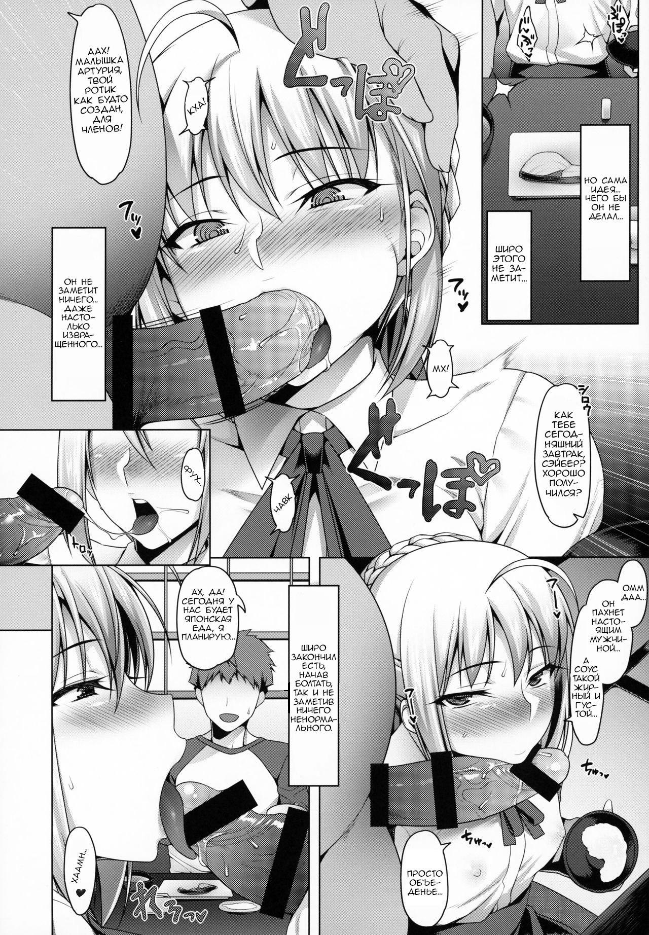 Emiya-ke Futei Koukou Ryouiki Ni ~Kishiou Arturia Pendragon no Baai~ page 7 full