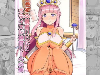 Seiyoku no Yuusha Rihito to Body Sto Shinkan Liebe no Tabi cover