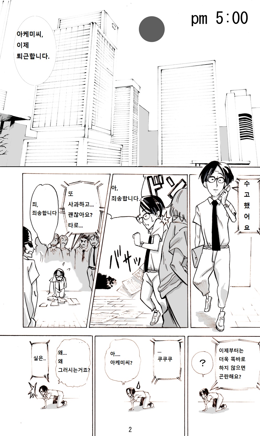 Zoku Yankee Zuma Akemi ~Otosare Muchi Muchi Zuma~ page 3 full