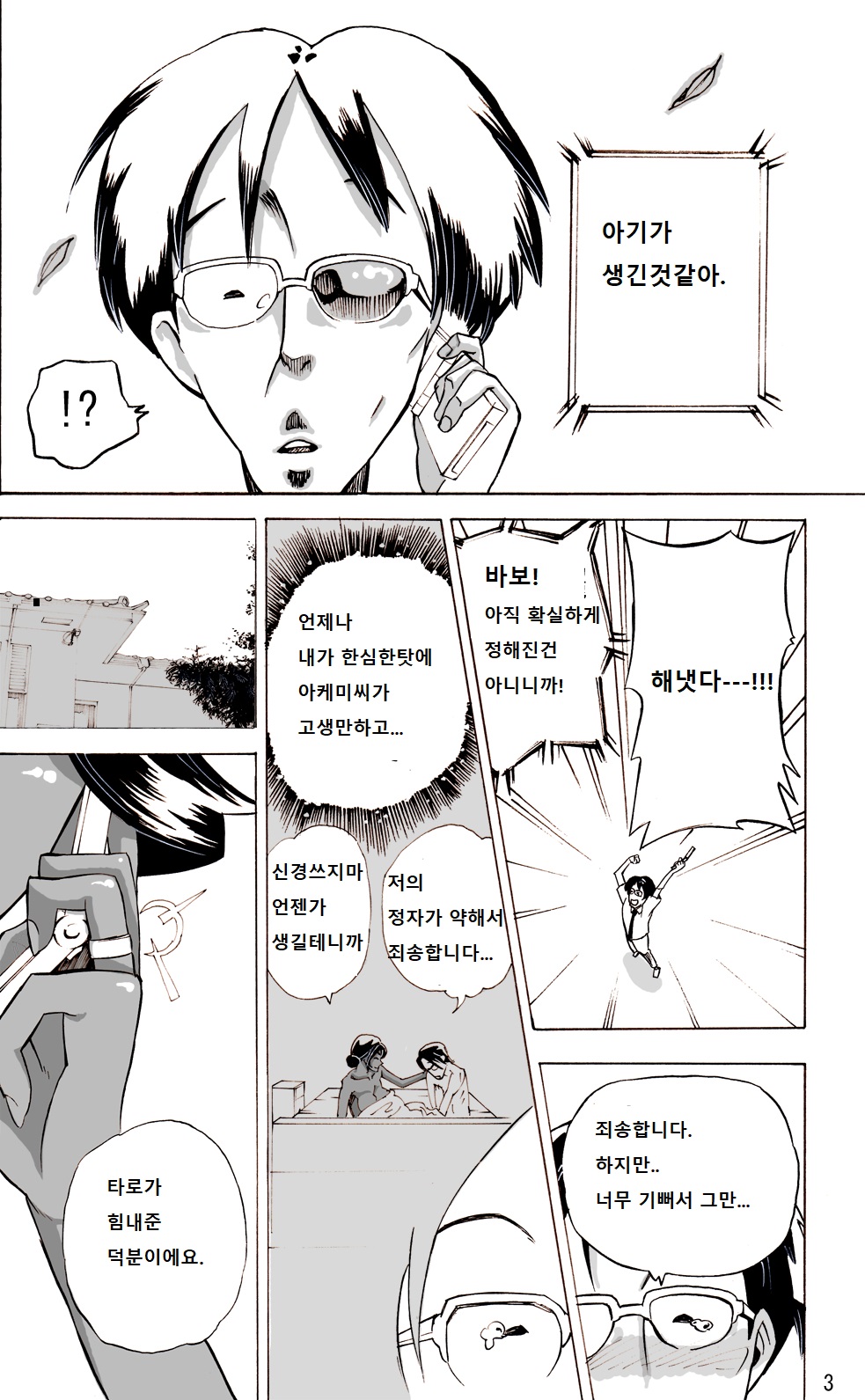 Zoku Yankee Zuma Akemi ~Otosare Muchi Muchi Zuma~ page 4 full