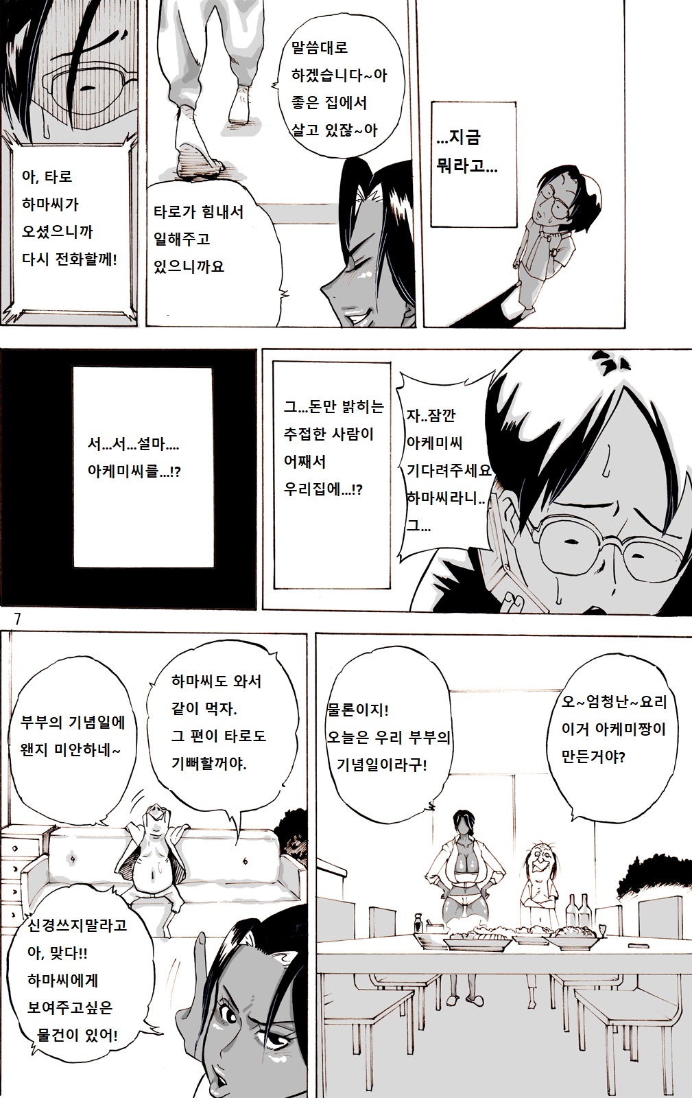 Zoku Yankee Zuma Akemi ~Otosare Muchi Muchi Zuma~ page 8 full