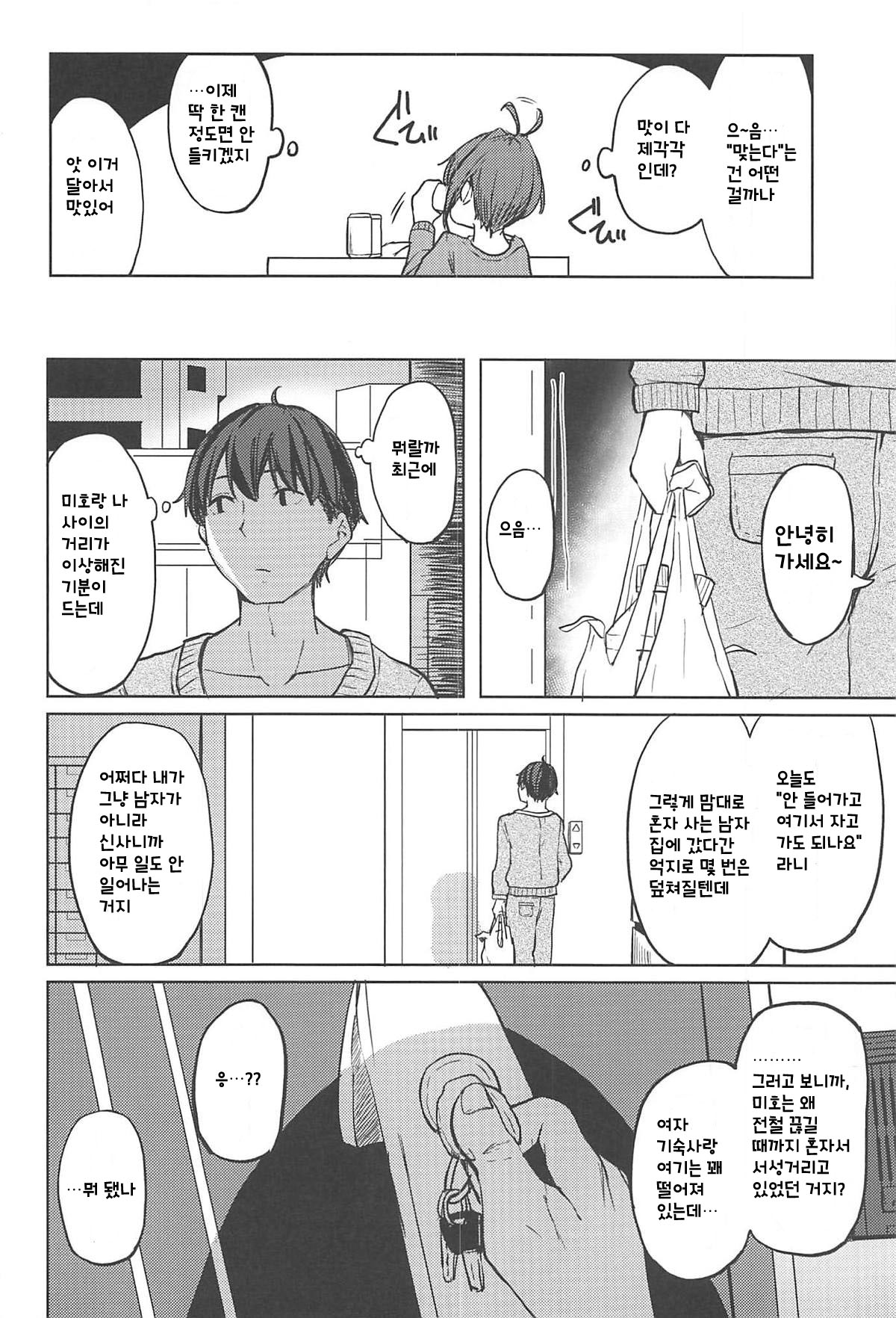 Shuran no Cu ni Osowareru Hon ｜ 술 취한 Cu에게 덮쳐지는 책 page 3 full