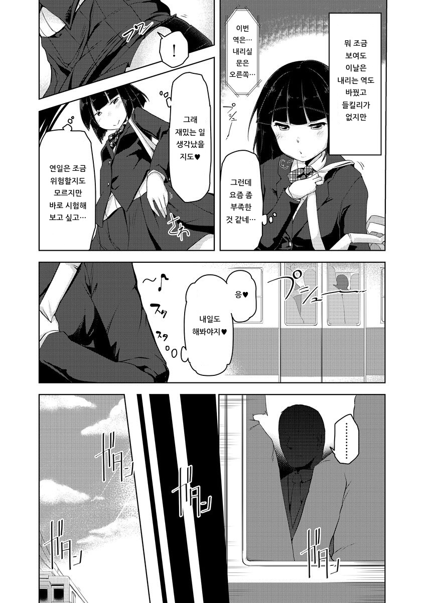 Manin Densha | 만원전차 page 7 full