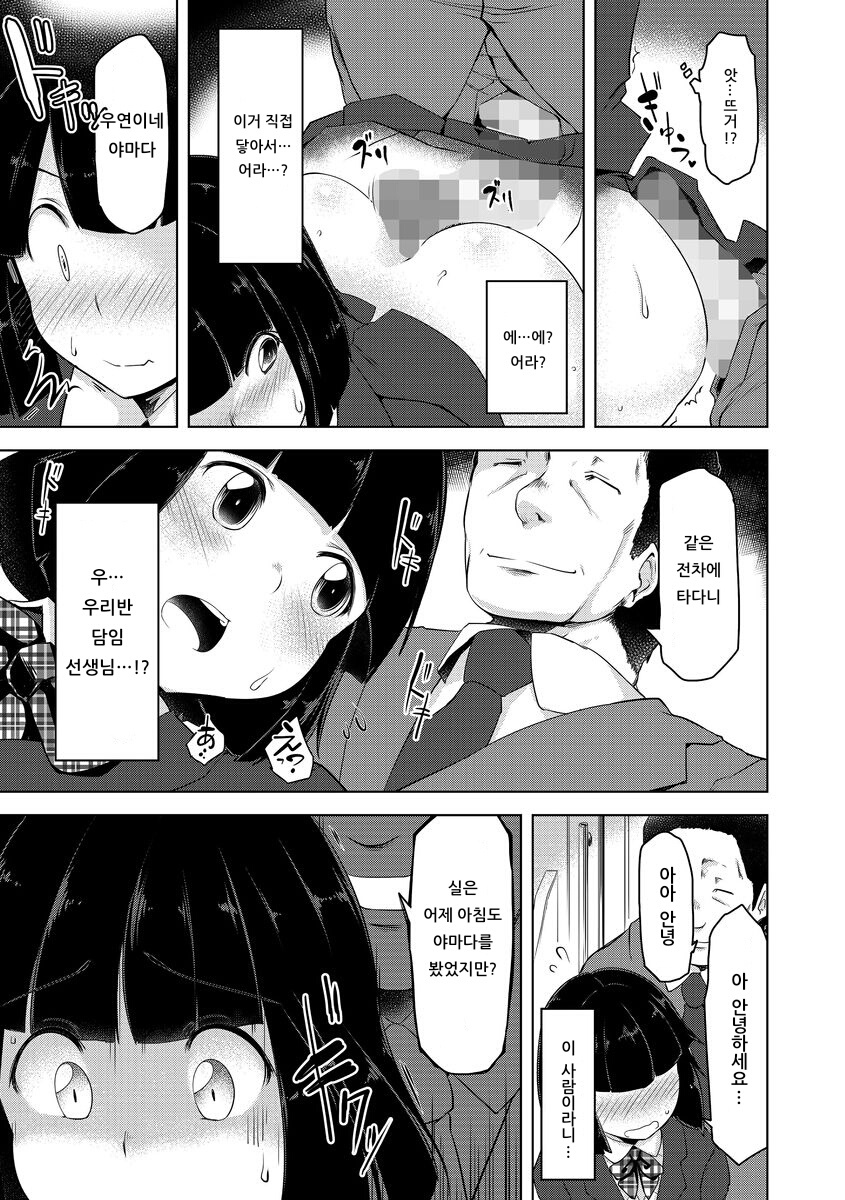 Manin Densha | 만원전차 page 9 full