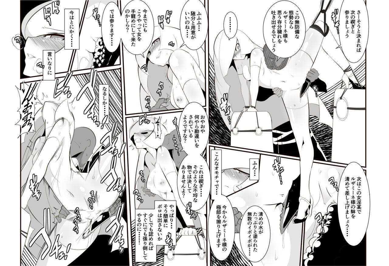 Lusamine no Junan page 6 full