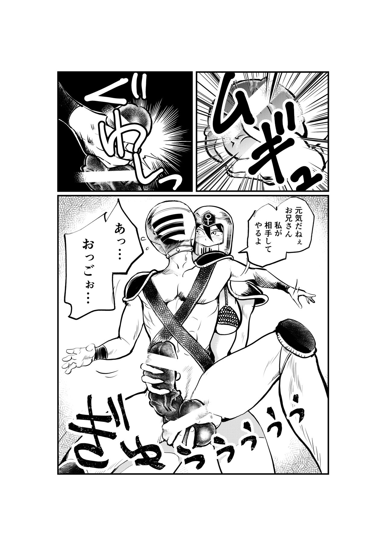 Onna Otoko Sensou page 10 full