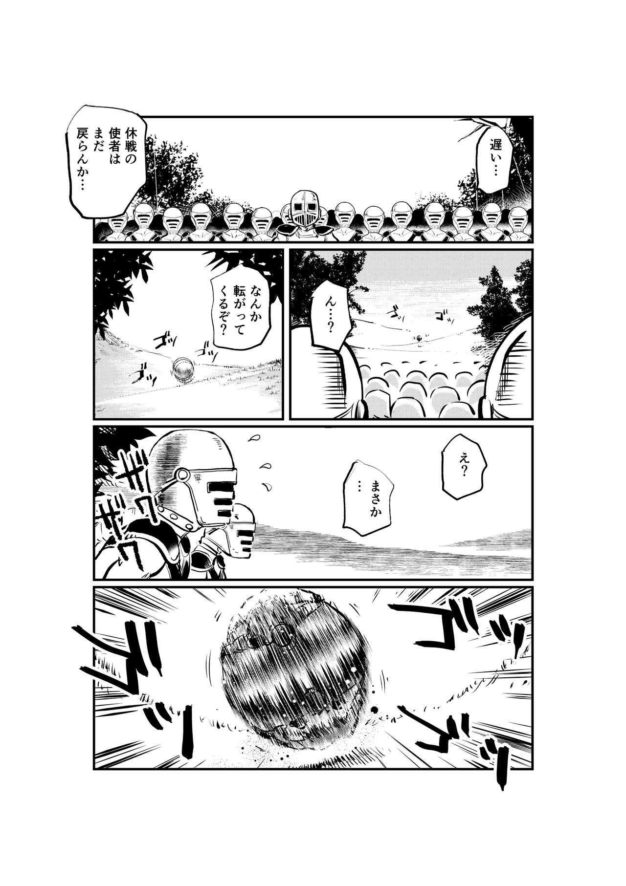 Onna Otoko Sensou page 2 full