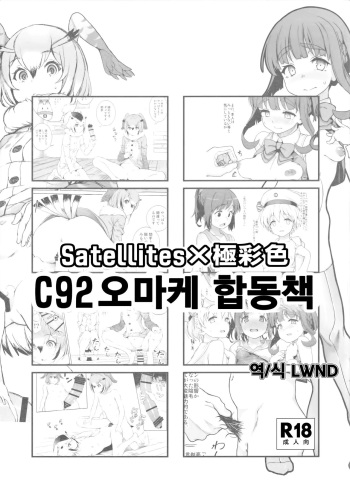C92 Omake Goudoubon | C92 오마케 합동책 cover