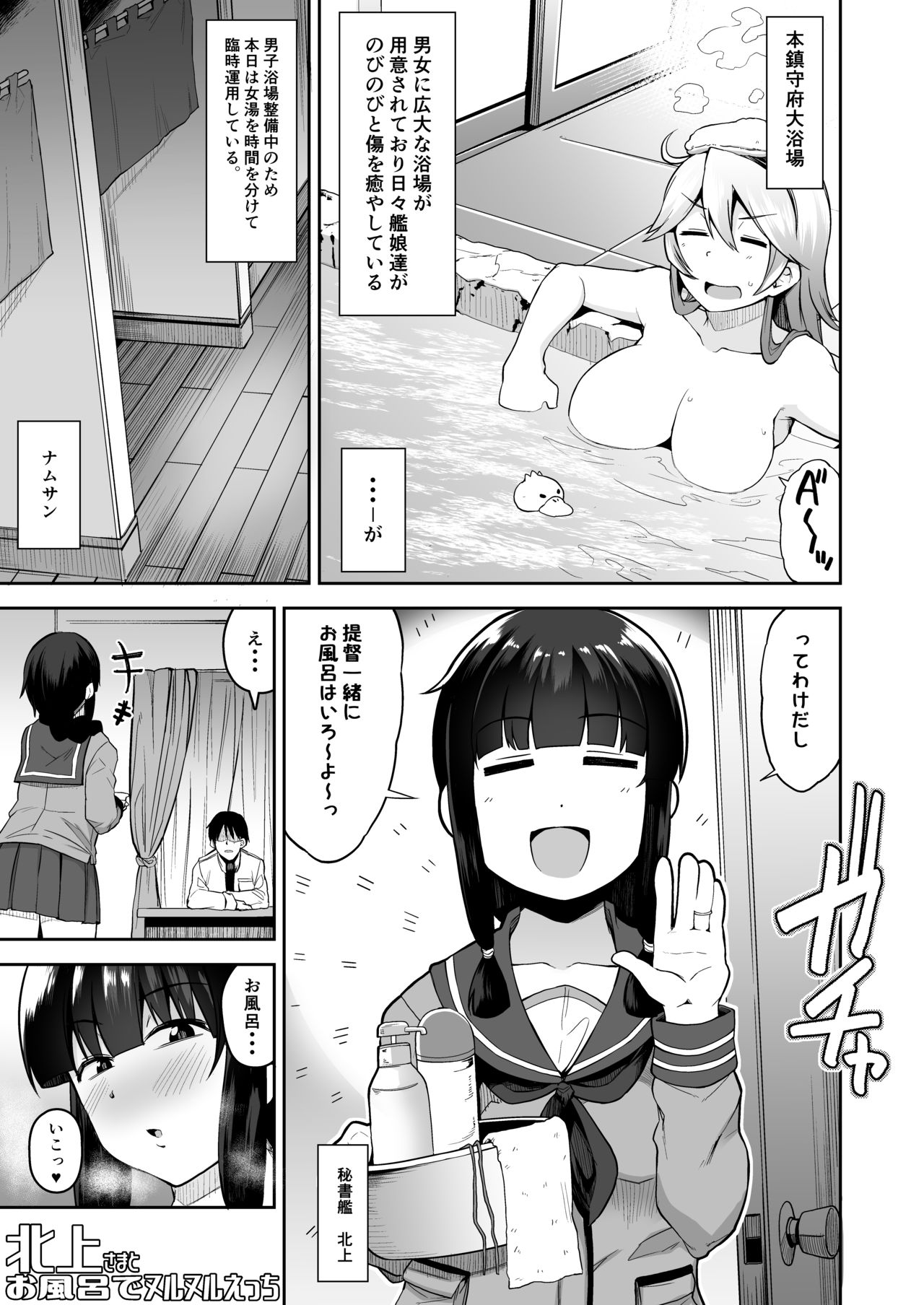 Kitakami-sama to Ofuro de Nurunuru Ecchi page 2 full