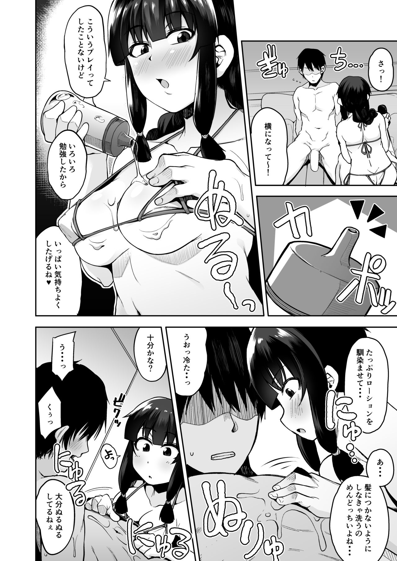 Kitakami-sama to Ofuro de Nurunuru Ecchi page 5 full