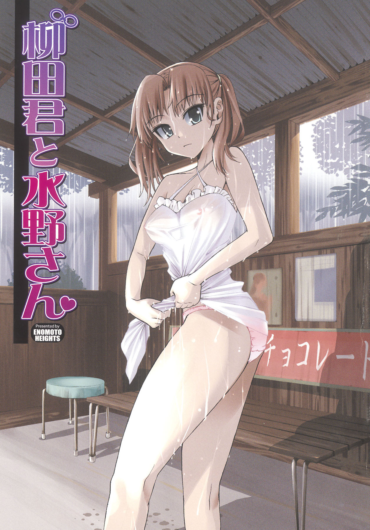 Yanagida-kun to Mizuno-san page 3 full
