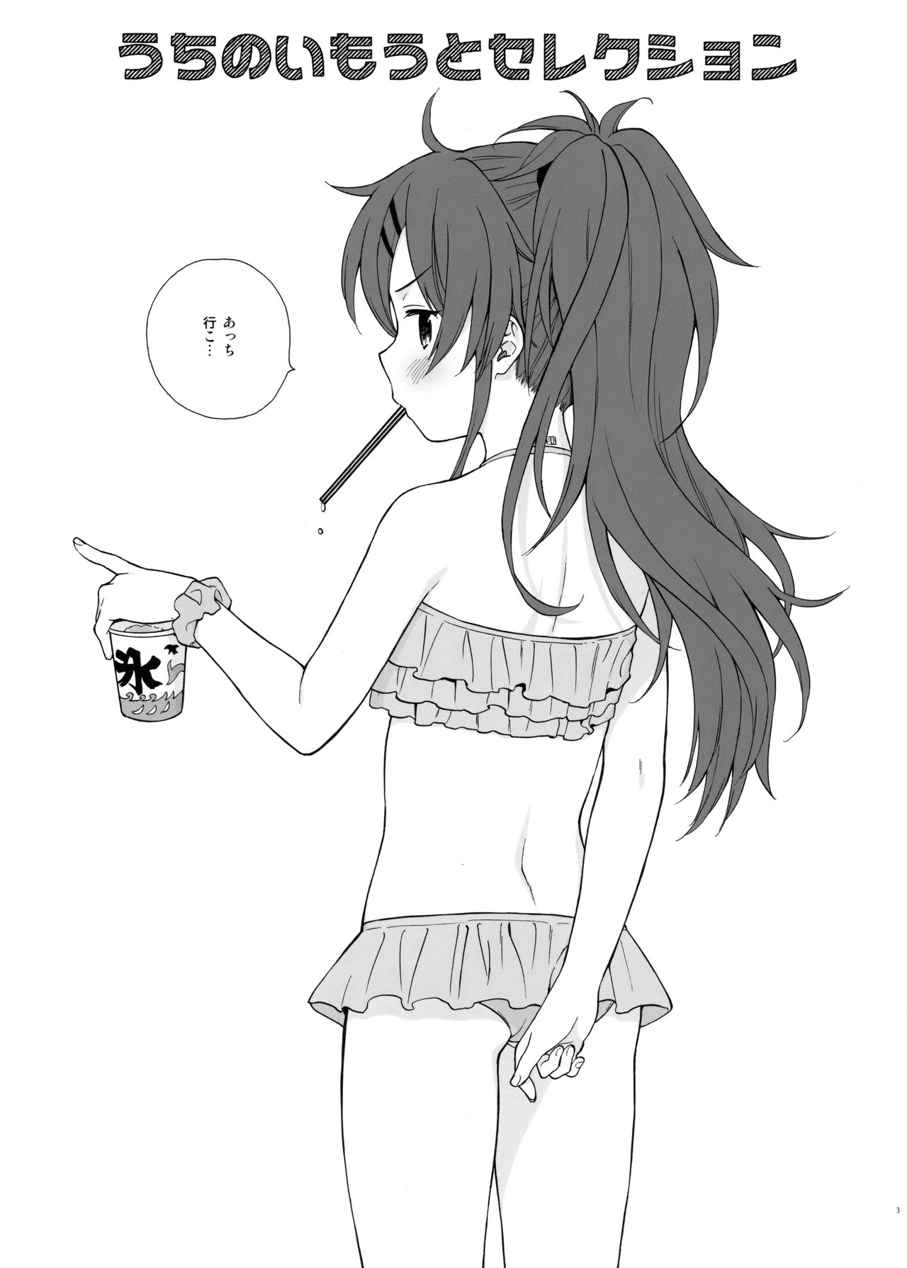 Chiba Selection Hozonban page 3 full