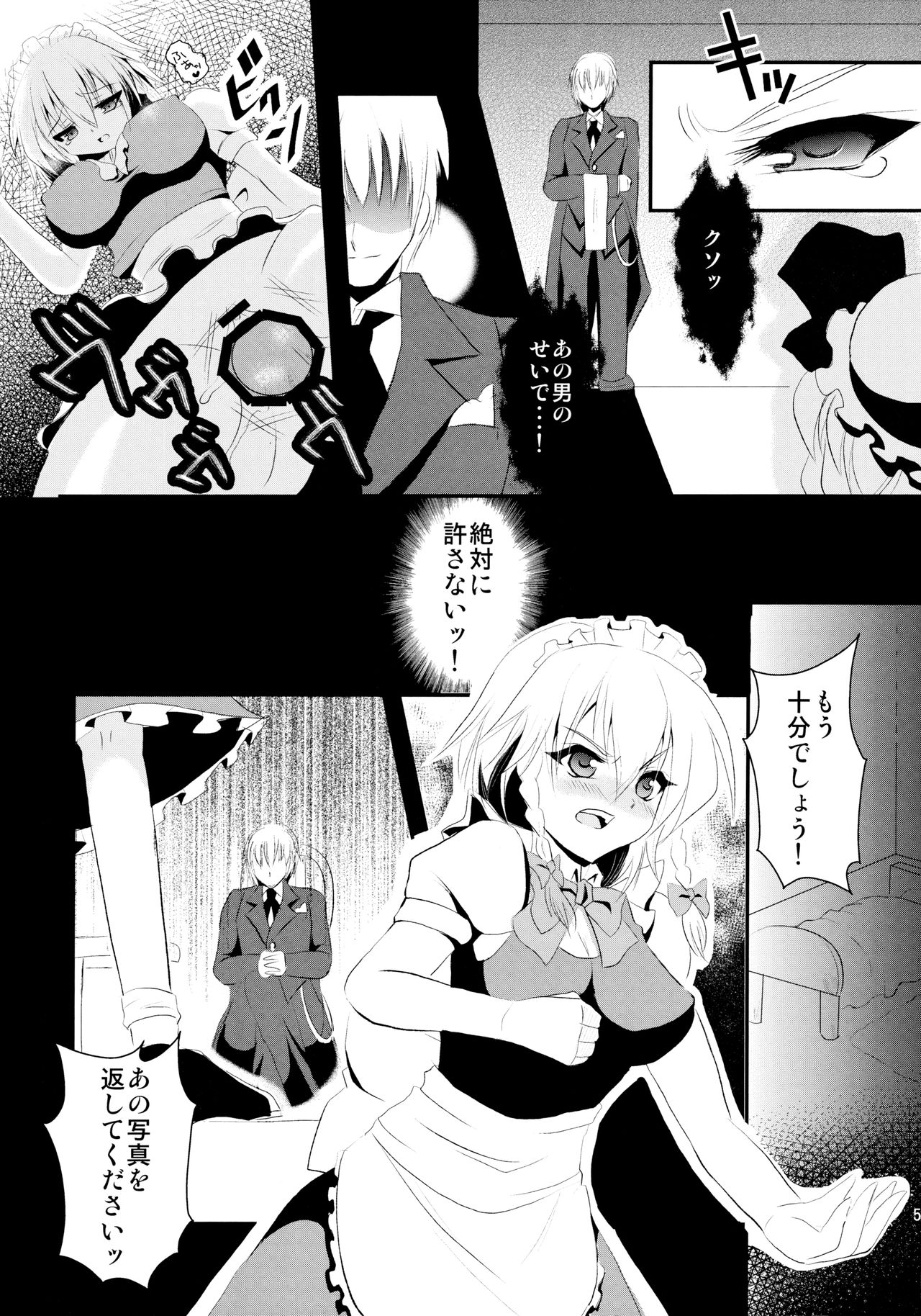 Sakuya to! page 4 full