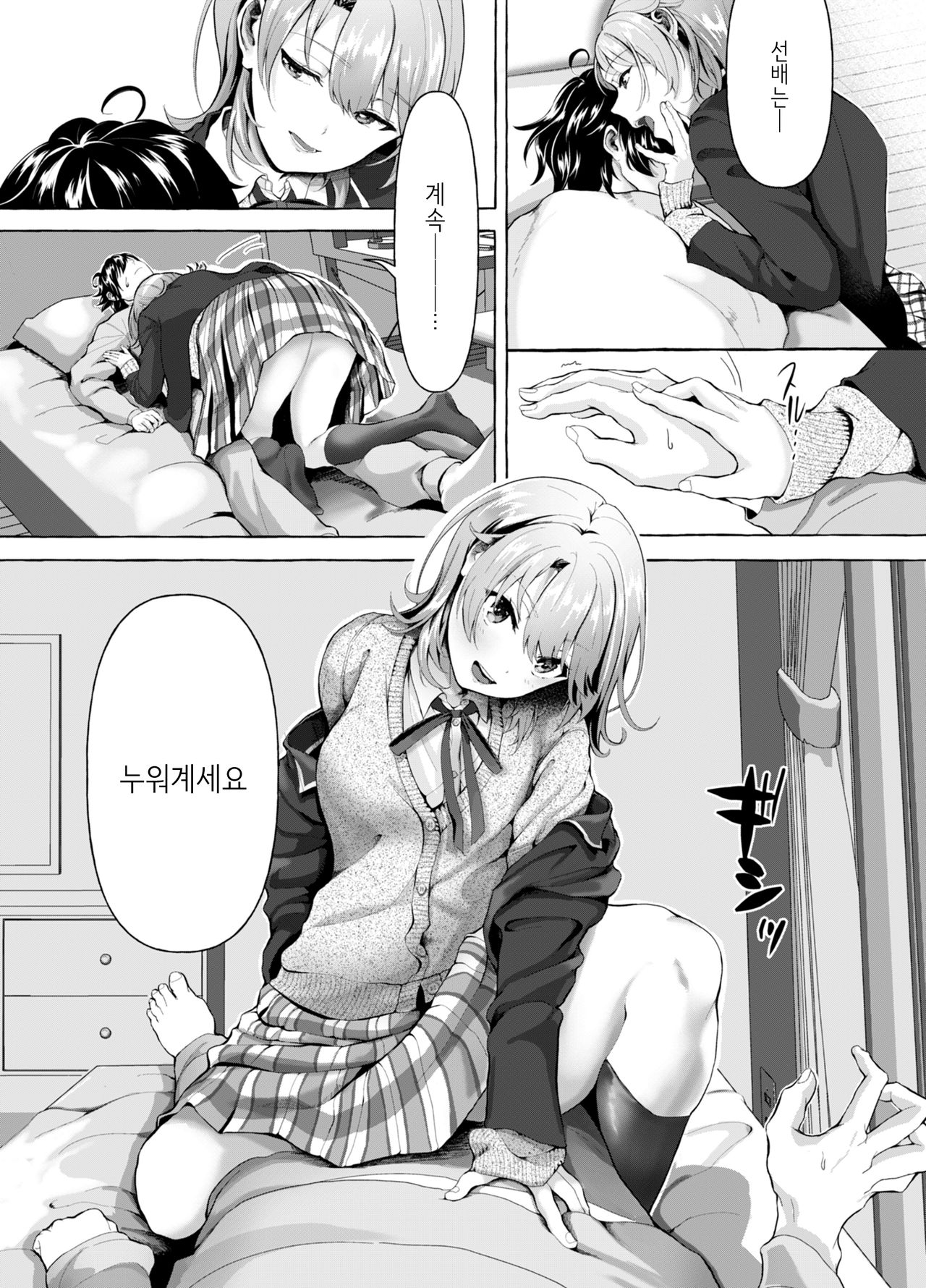 Ohayou Gozaimasu, Senpai | 안녕히 주무셨어요, 선배♡ page 4 full