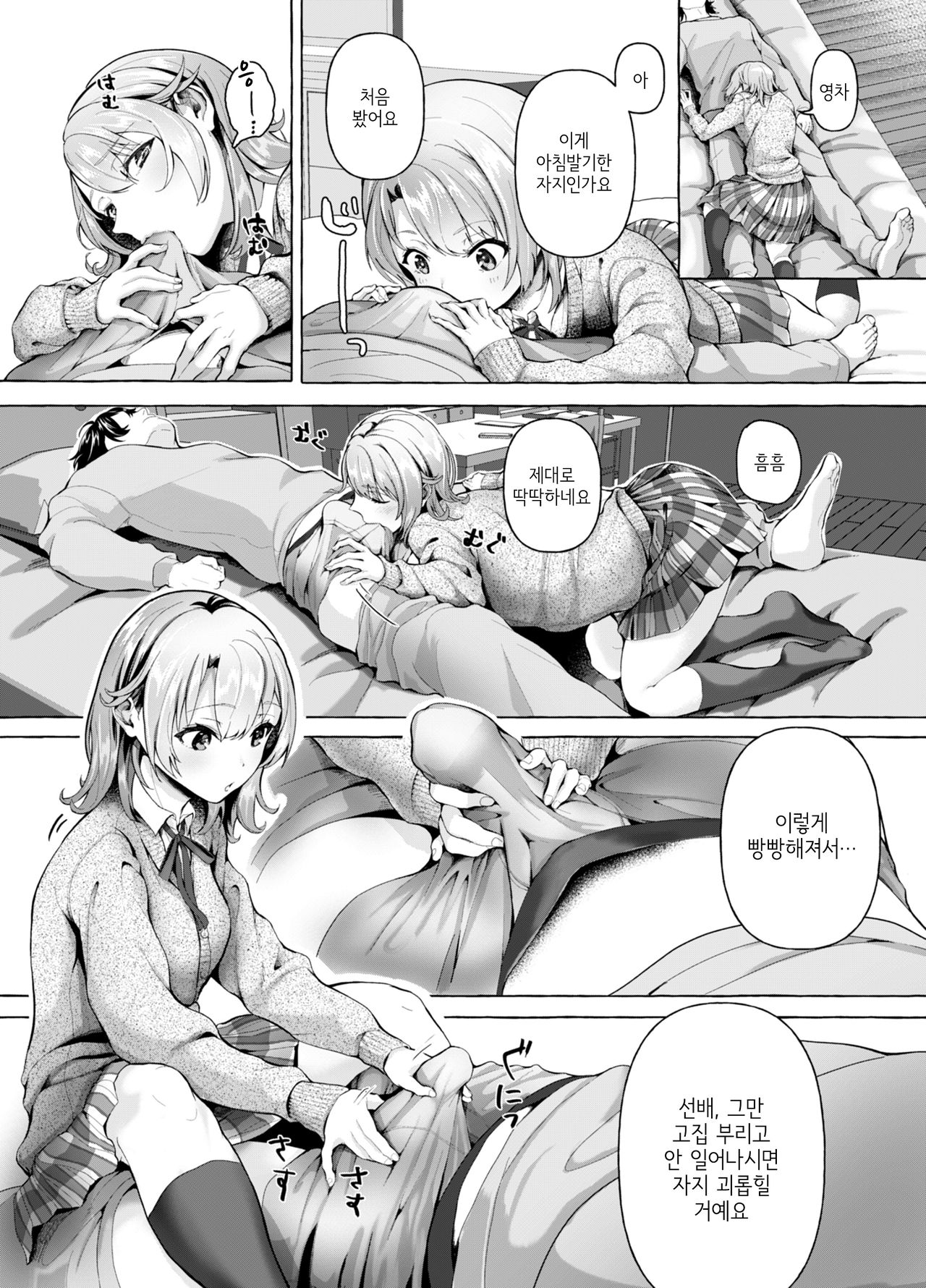 Ohayou Gozaimasu, Senpai | 안녕히 주무셨어요, 선배♡ page 5 full