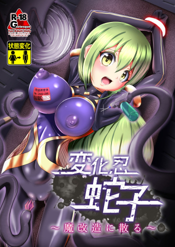 Henkanin Hebiko ~Makaizou ni Chiru~ | Hebiko's Transformation cover