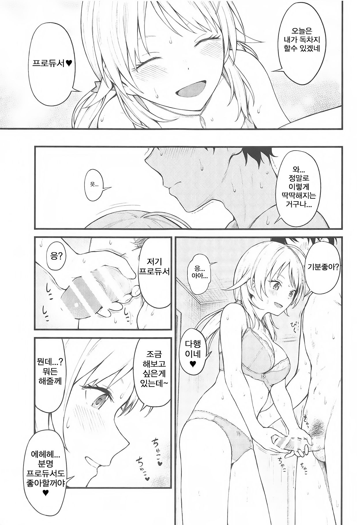 Meguru-iro | 메구루색 page 10 full