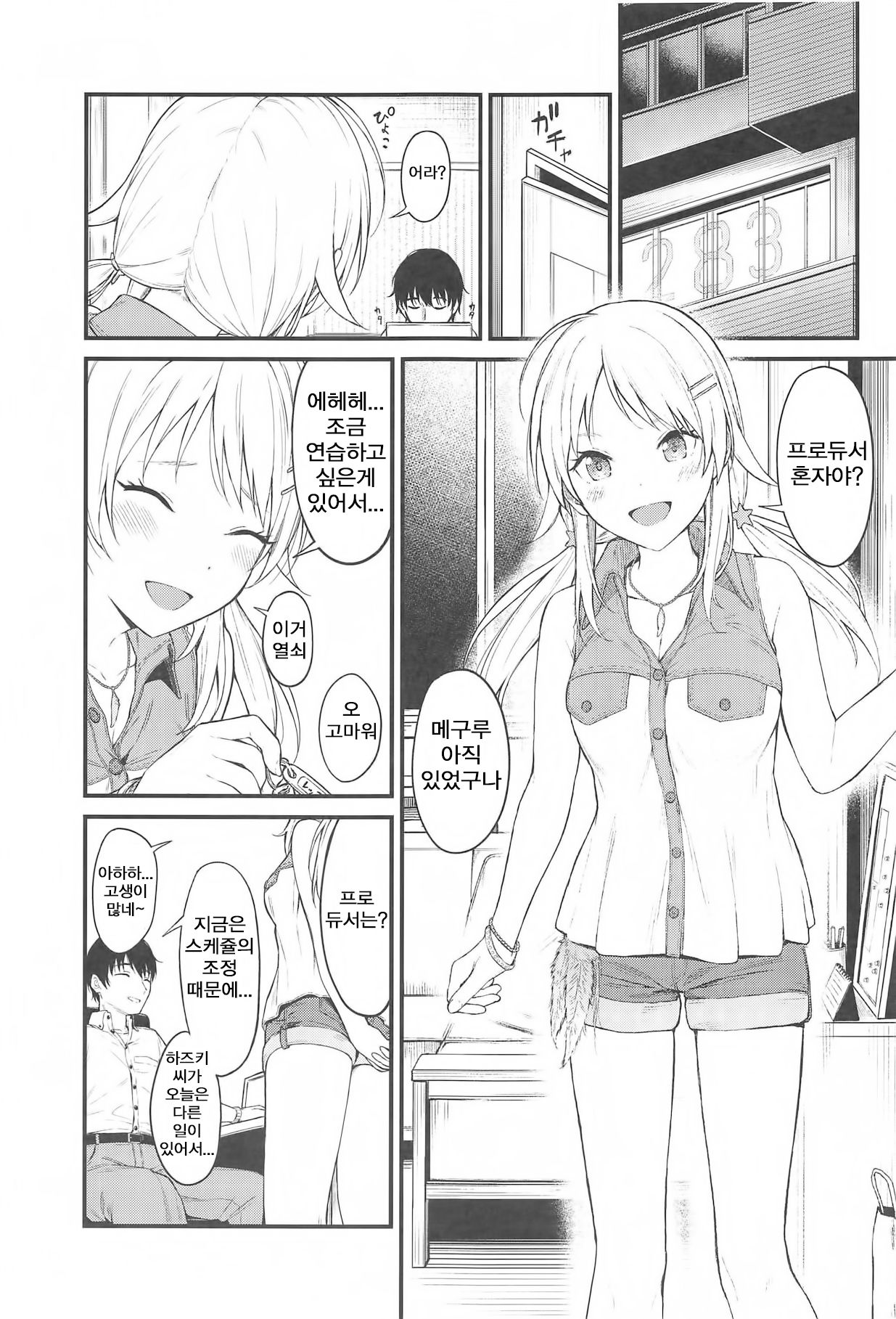 Meguru-iro | 메구루색 page 2 full