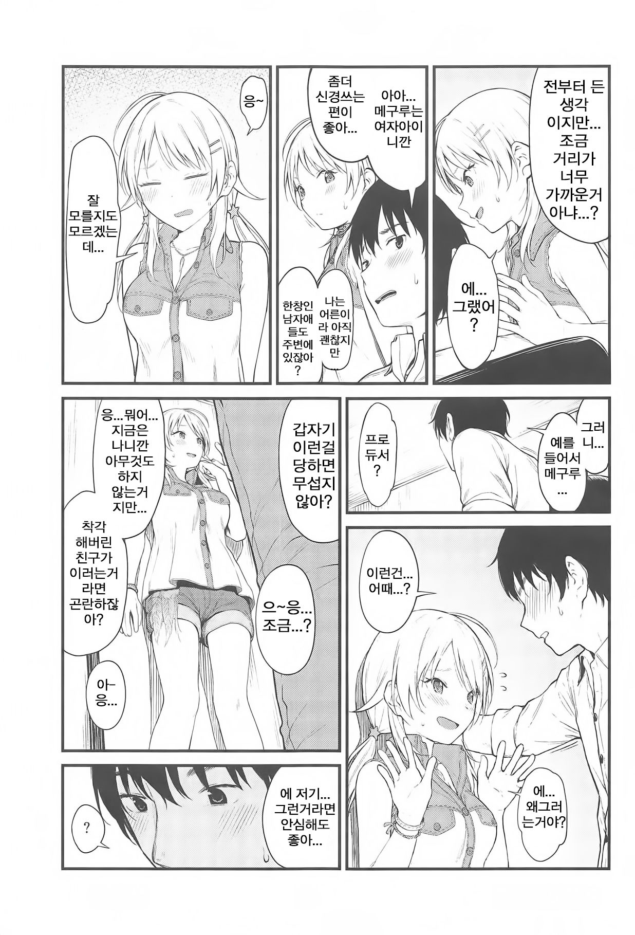 Meguru-iro | 메구루색 page 4 full