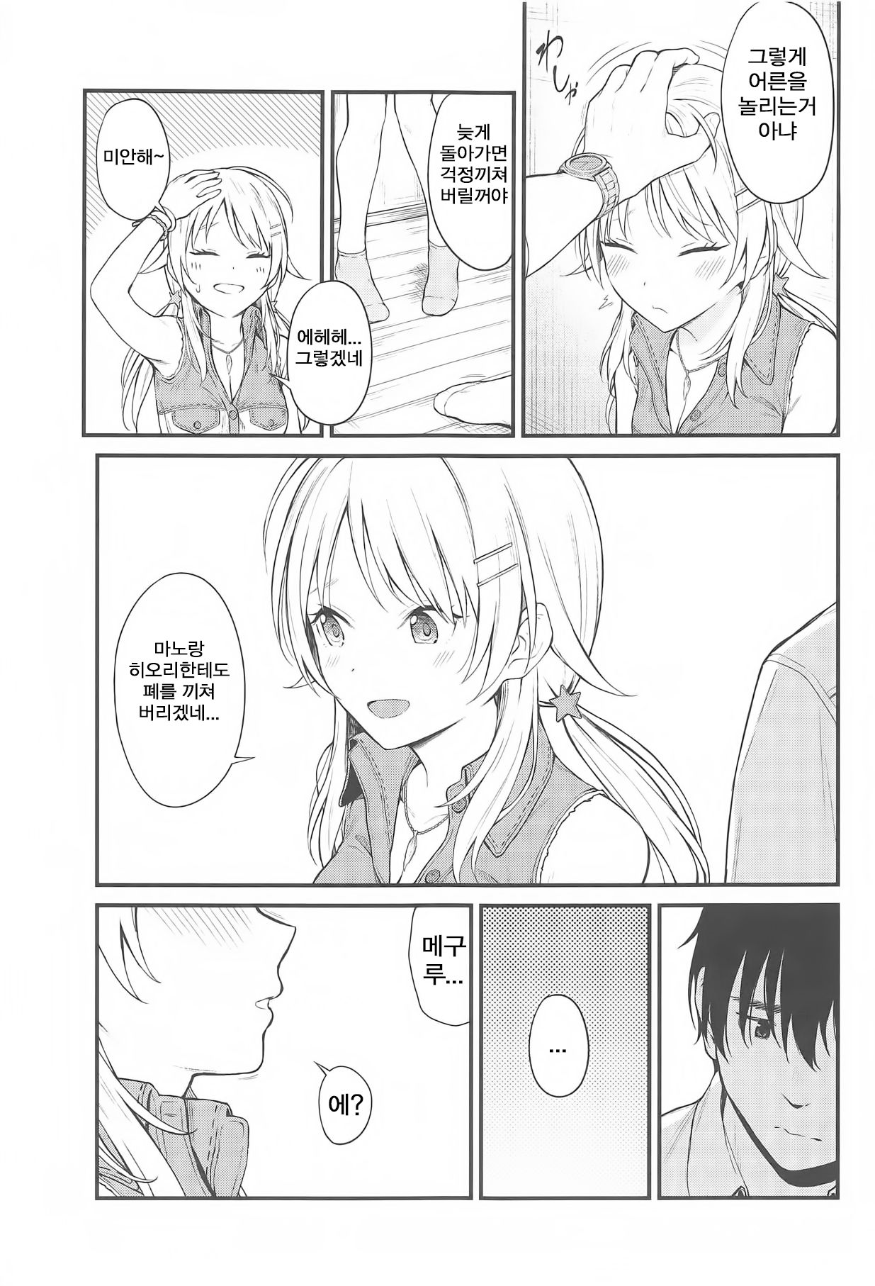 Meguru-iro | 메구루색 page 6 full