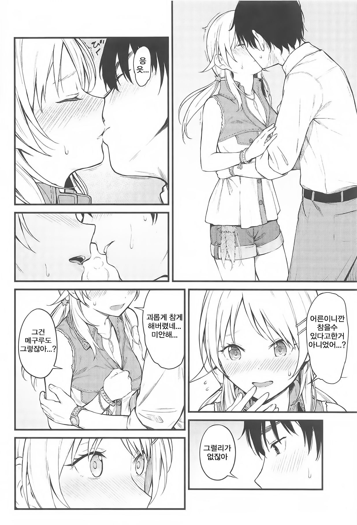 Meguru-iro | 메구루색 page 7 full