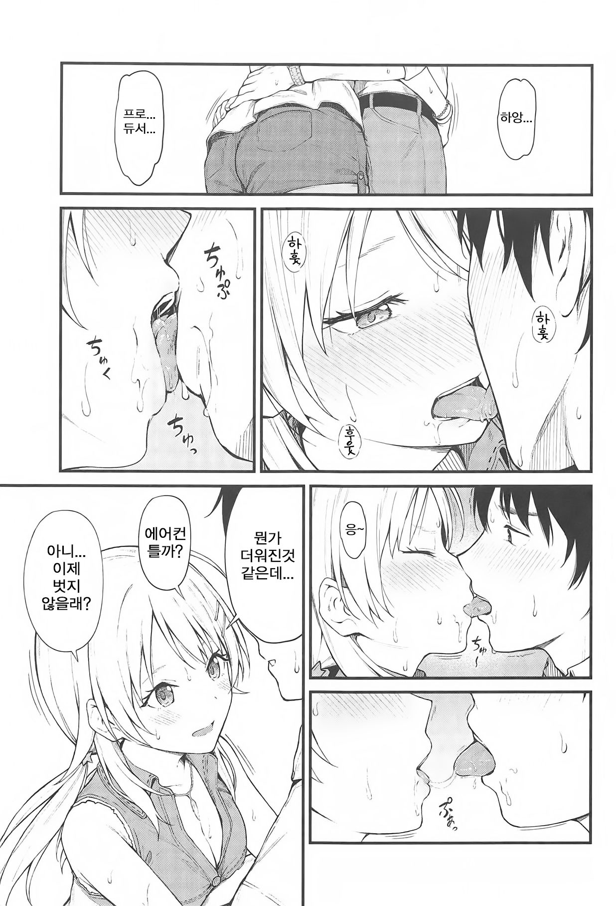 Meguru-iro | 메구루색 page 8 full