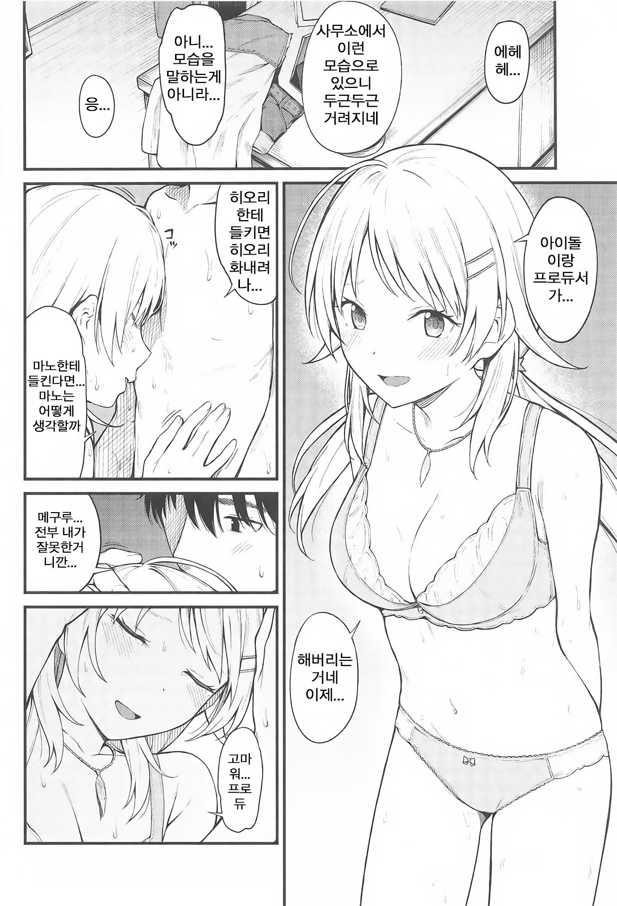 Meguru-iro | 메구루색 page 9 full