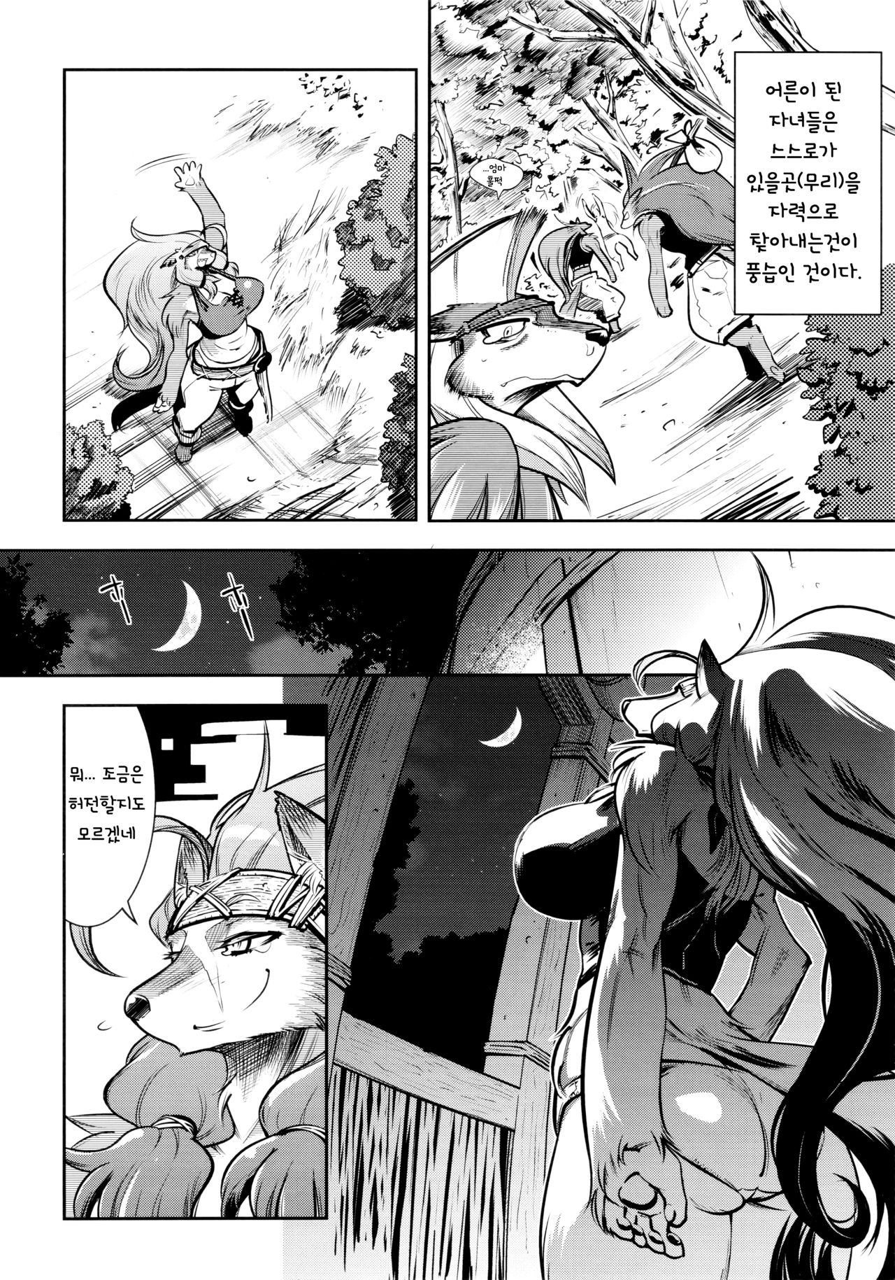 Ookami Shounen Ken-chan | 늑대 소년 켄 page 4 full