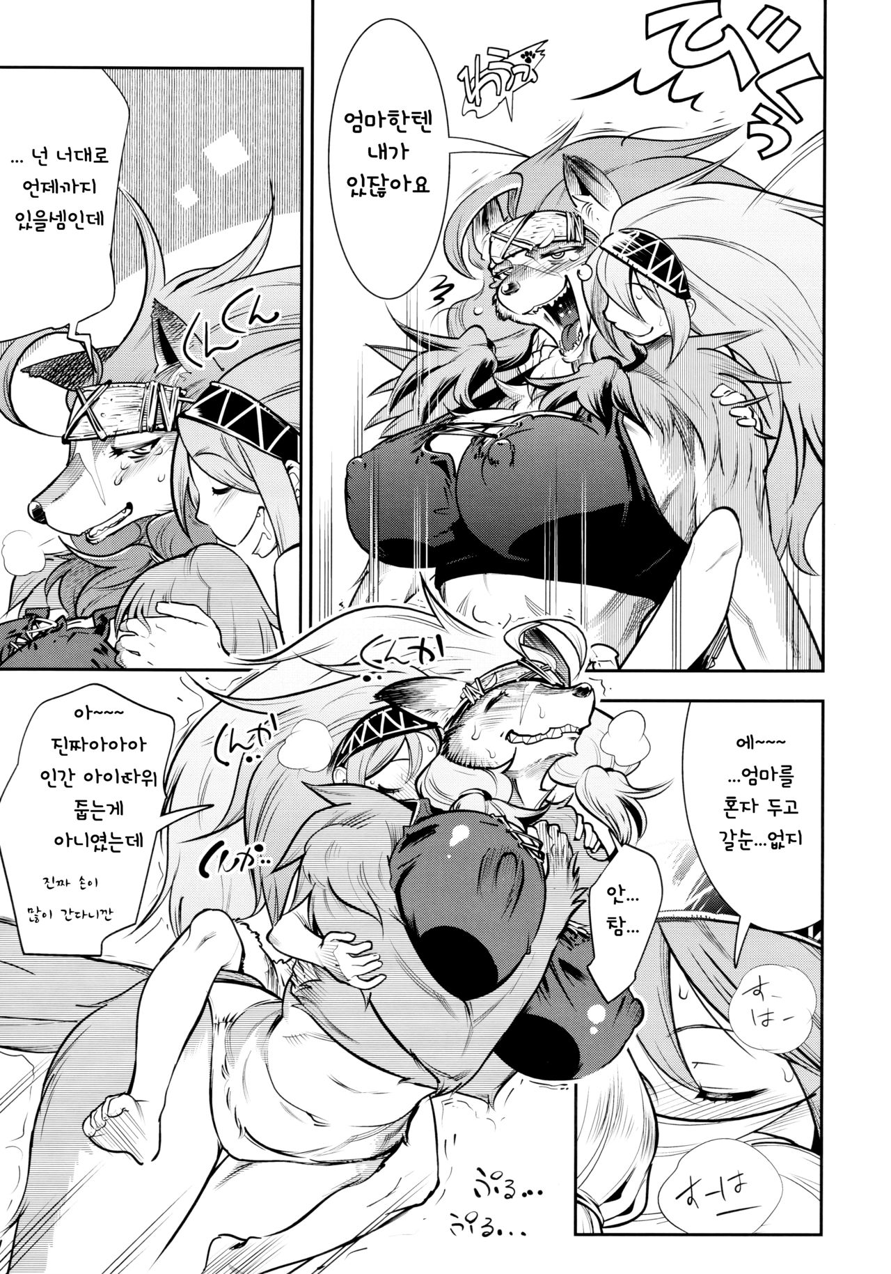 Ookami Shounen Ken-chan | 늑대 소년 켄 page 5 full