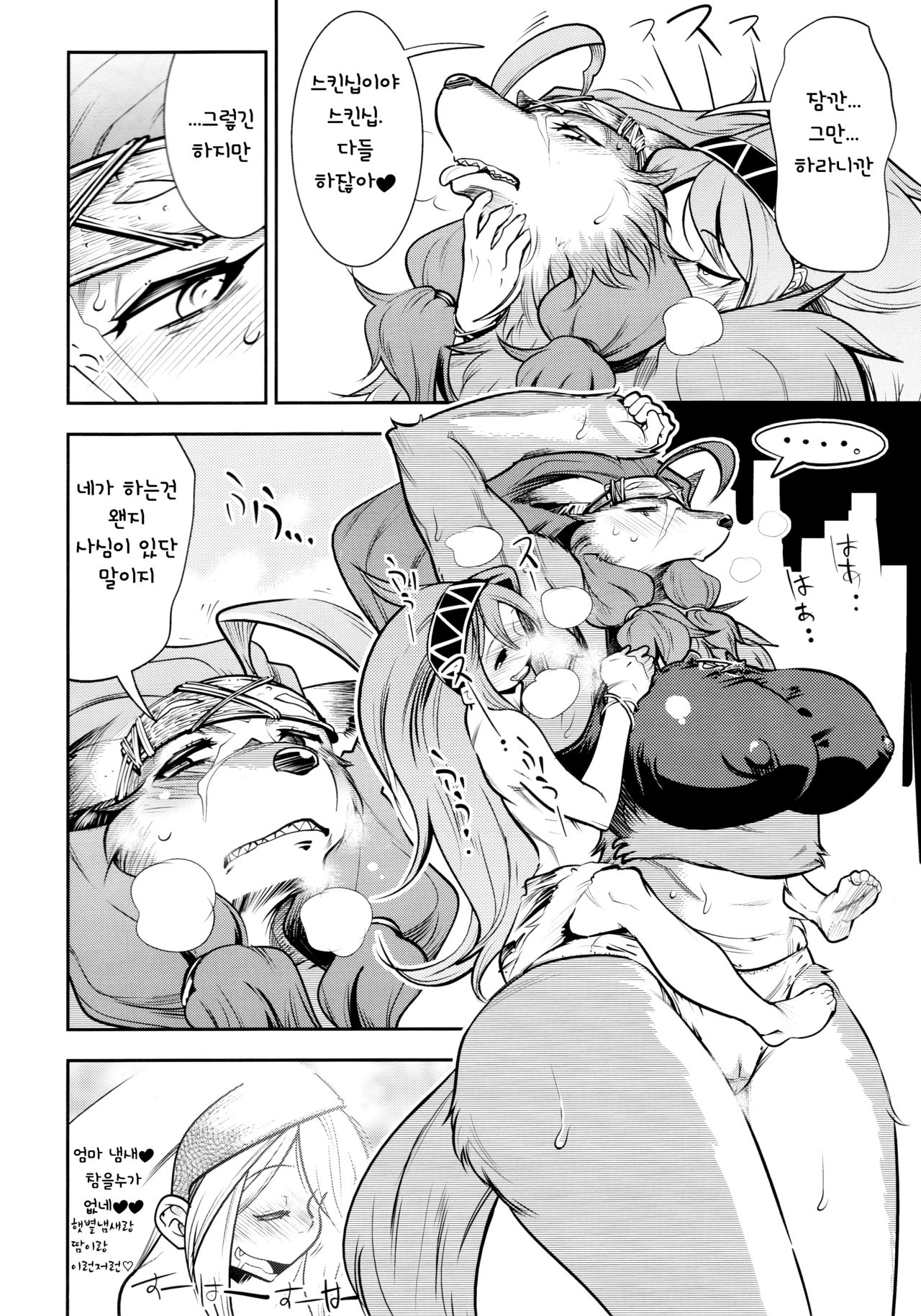 Ookami Shounen Ken-chan | 늑대 소년 켄 page 6 full