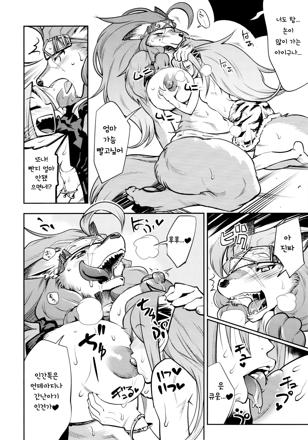 Ookami Shounen Ken-chan | 늑대 소년 켄 page 8 full
