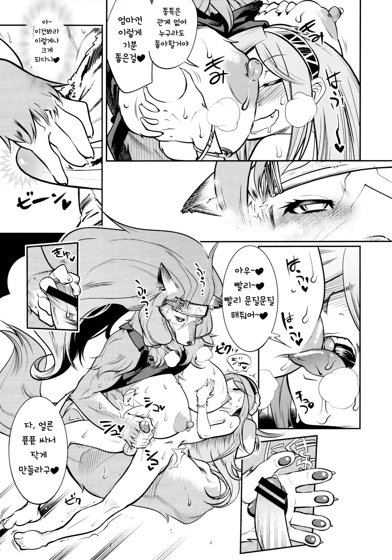 Ookami Shounen Ken-chan | 늑대 소년 켄 page 9 full