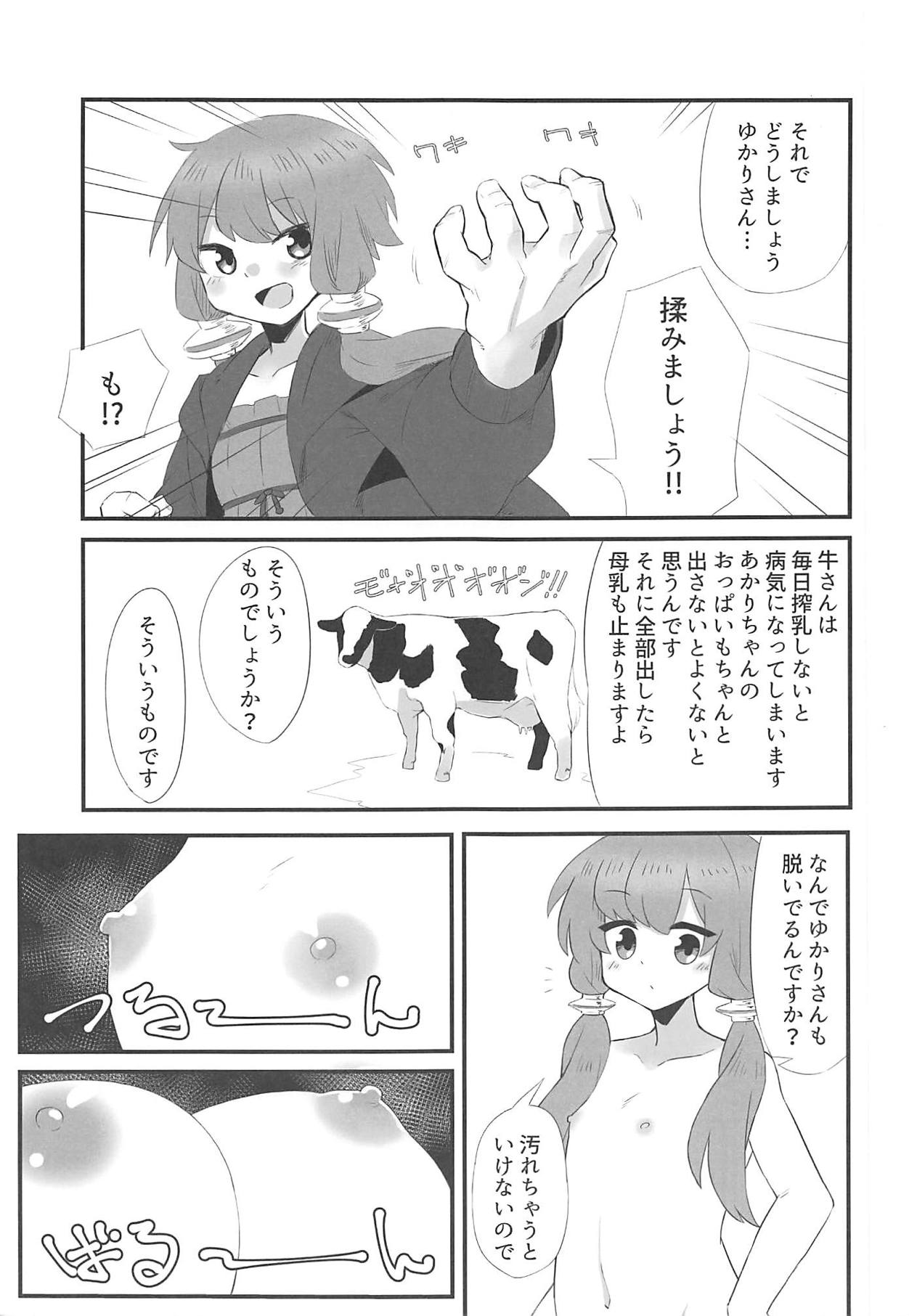 Bonyuu ga Tomaranai Akari-chan page 6 full
