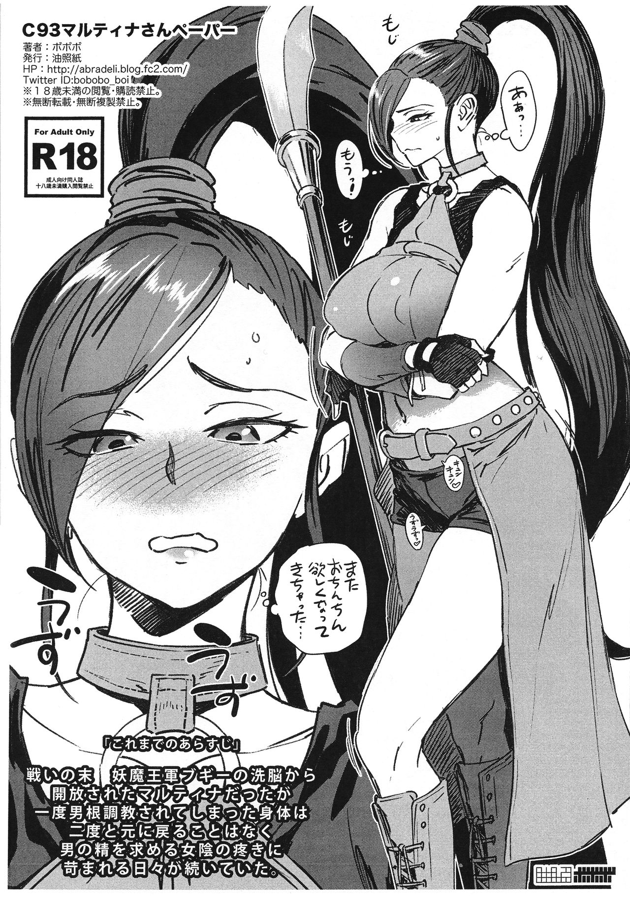 C93 Martina-san Paper page 1 full