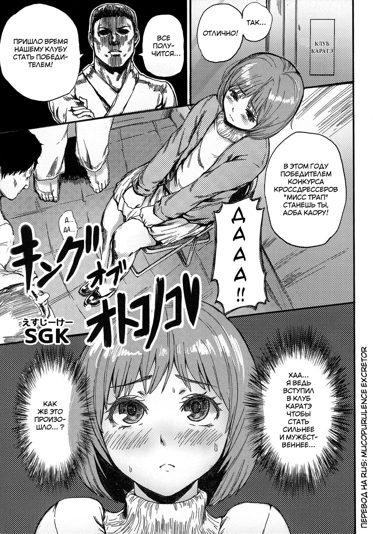 King of Otokonoko page 1 full