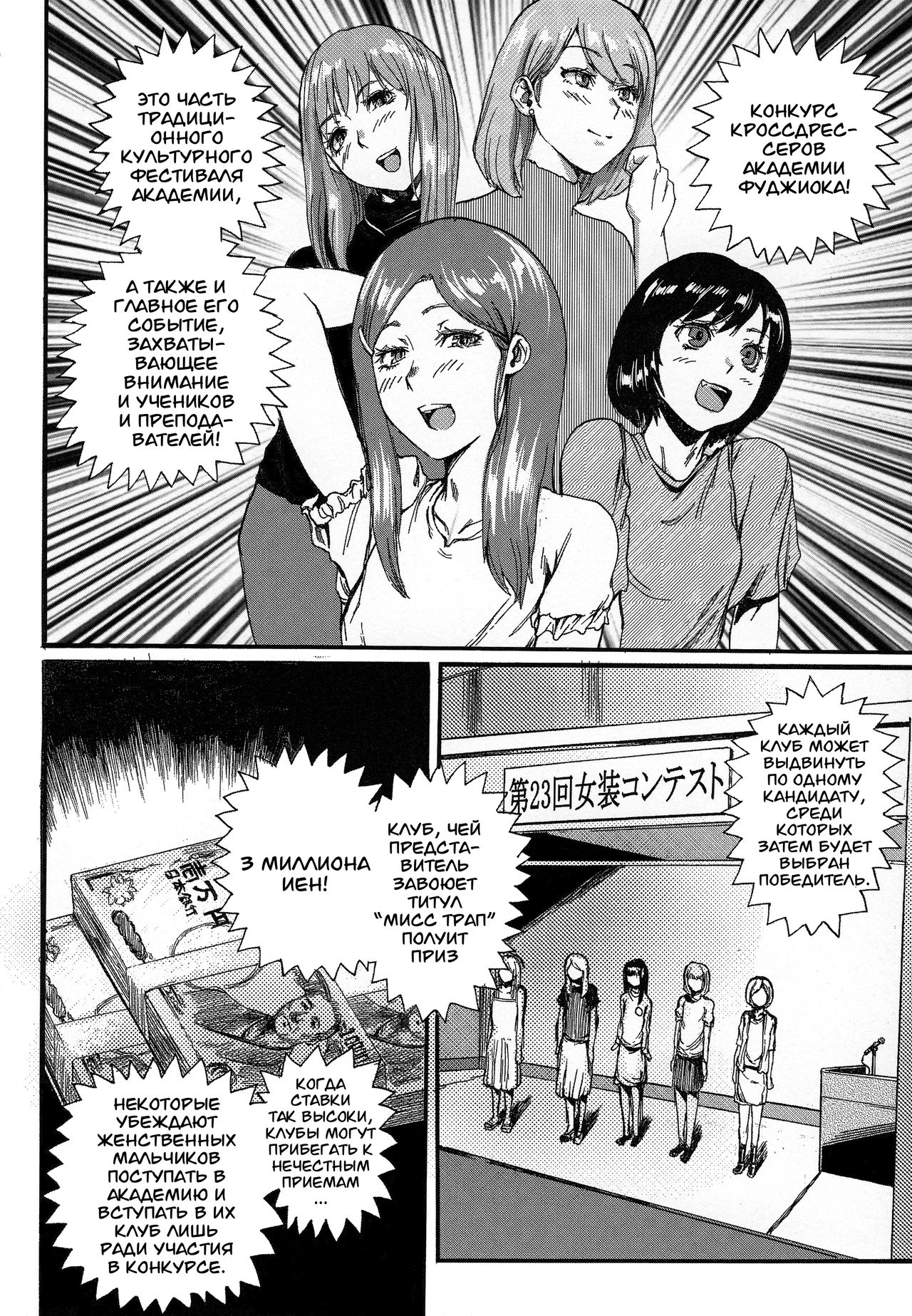 King of Otokonoko page 2 full