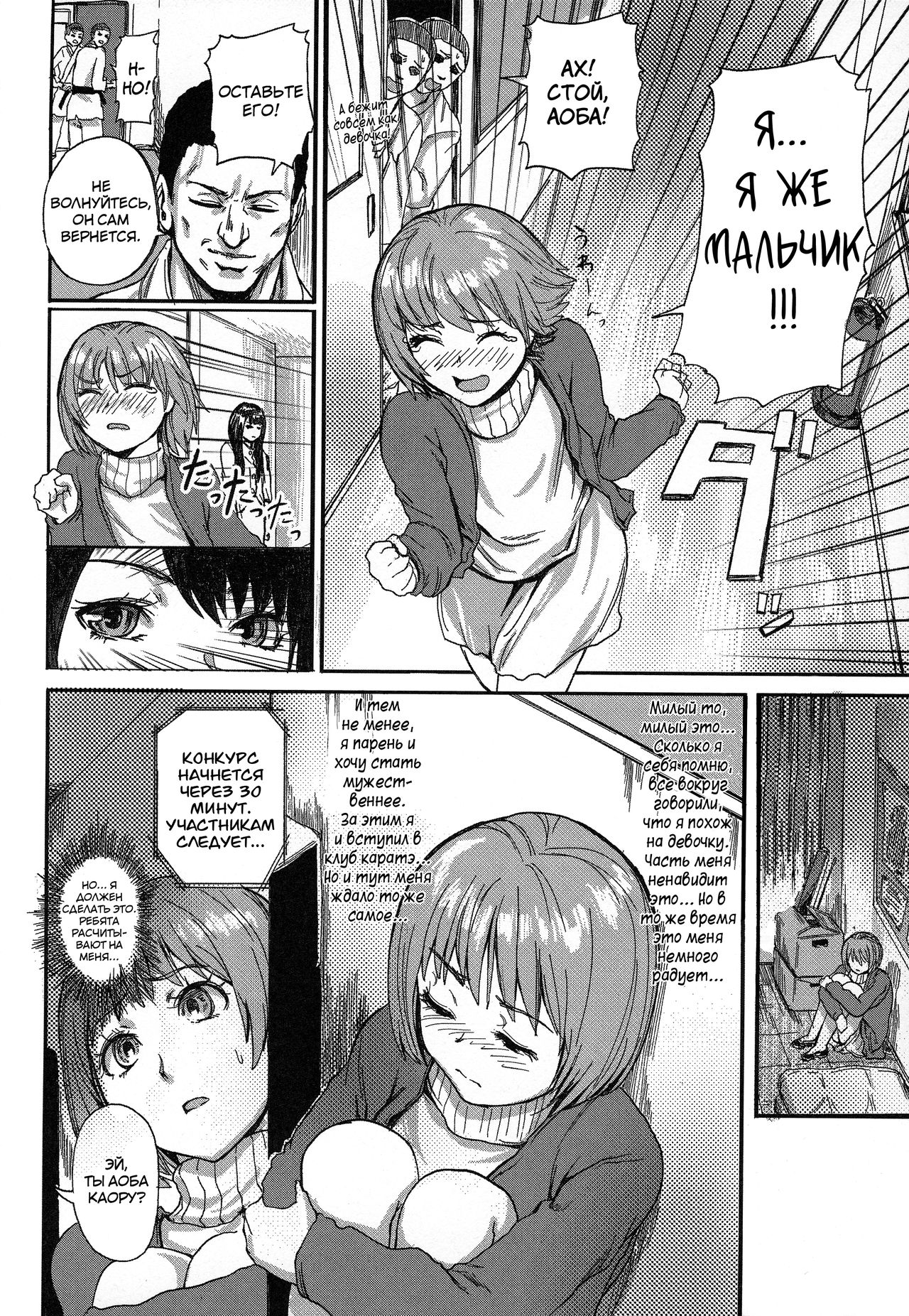 King of Otokonoko page 4 full