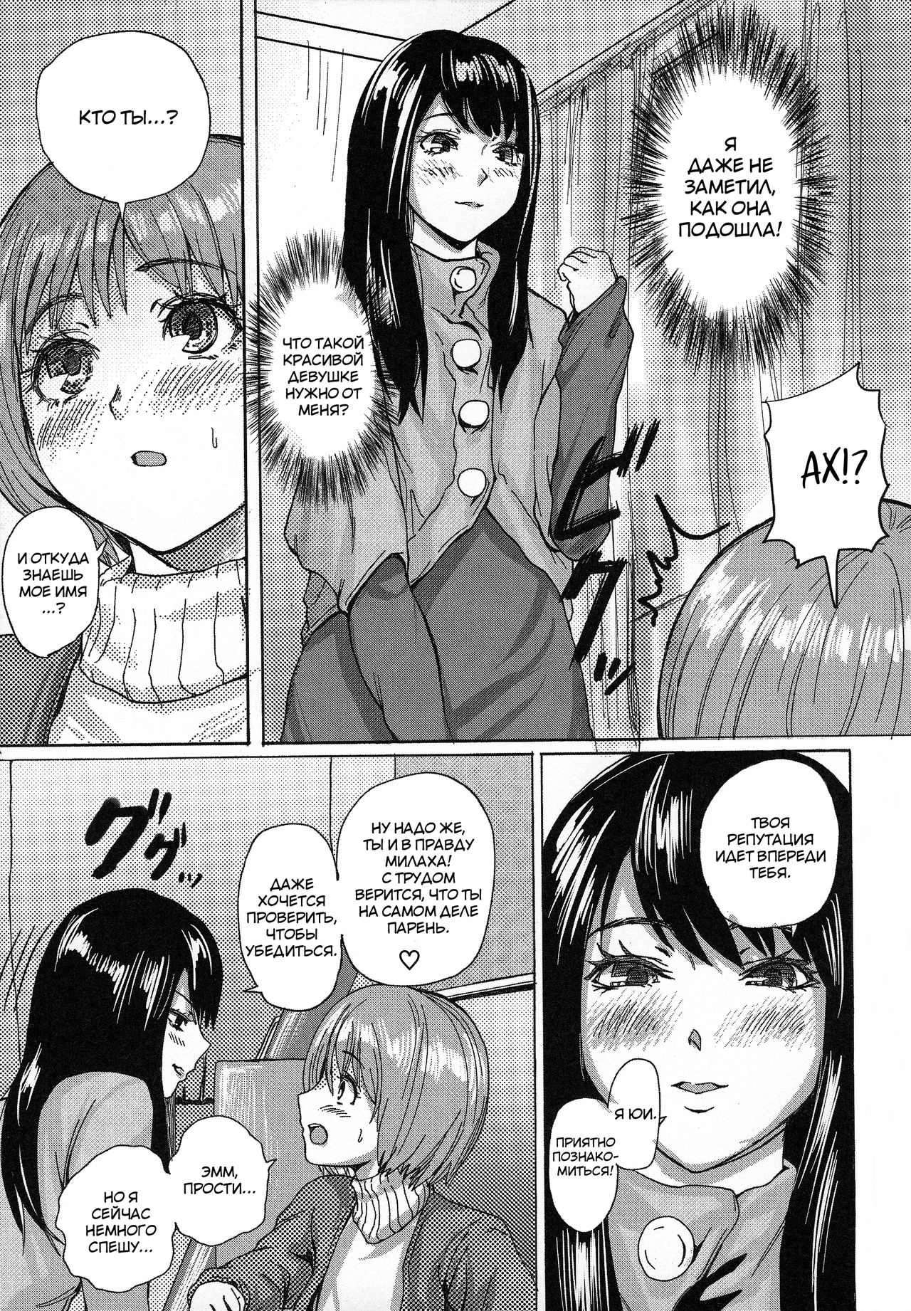 King of Otokonoko page 5 full